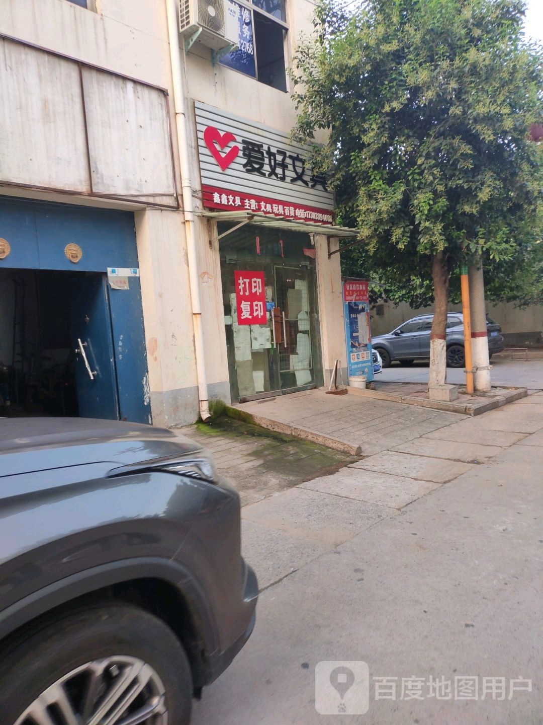 鑫鑫文具(康达街店)