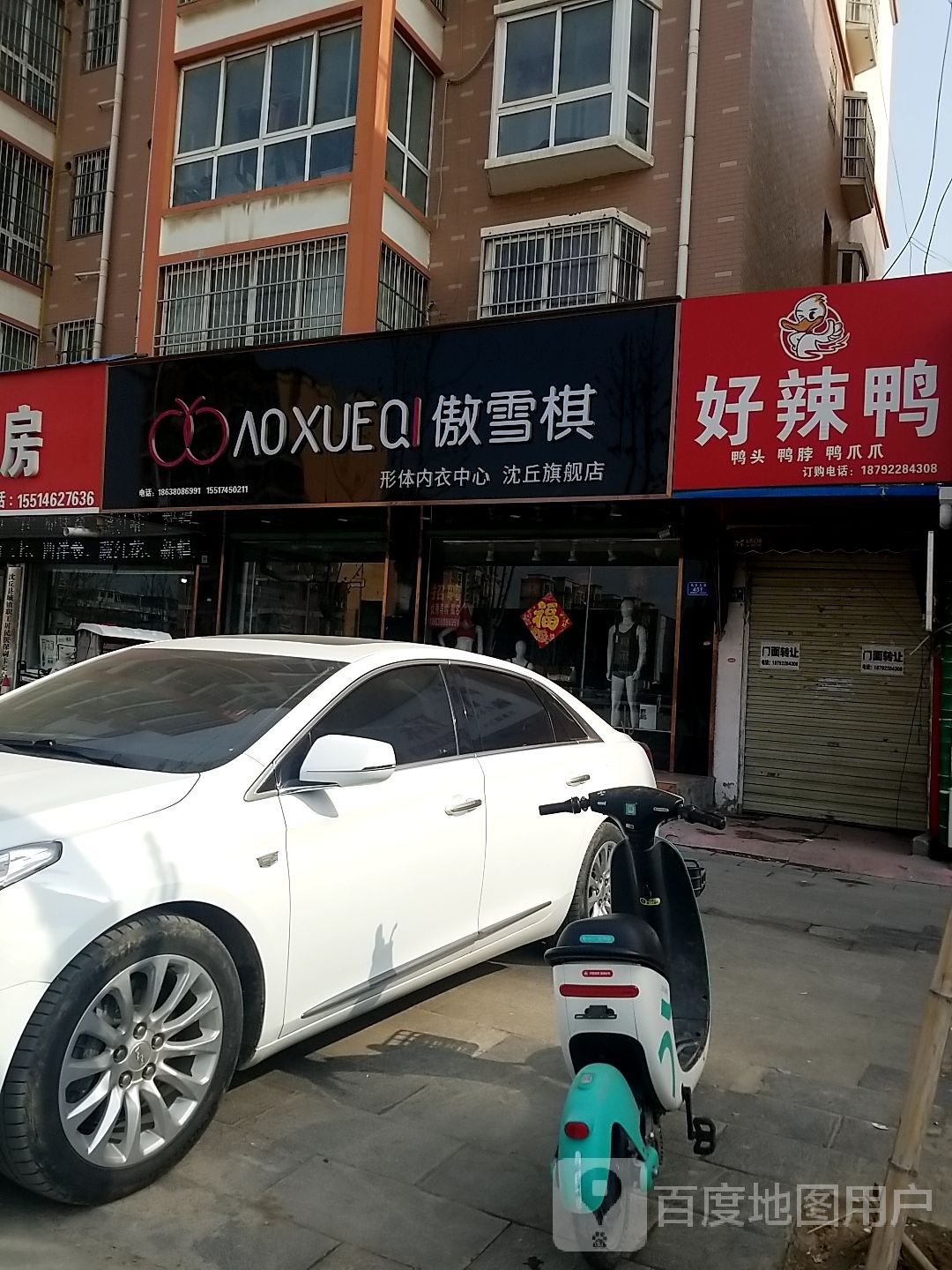 沈丘县槐店回族镇傲雪棋形体内衣中心沈丘旗舰店(兆丰大道店)