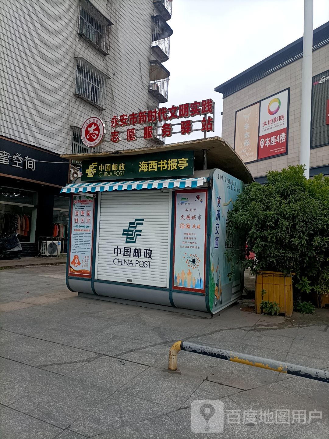 大地影城(永安佳洁广场店)