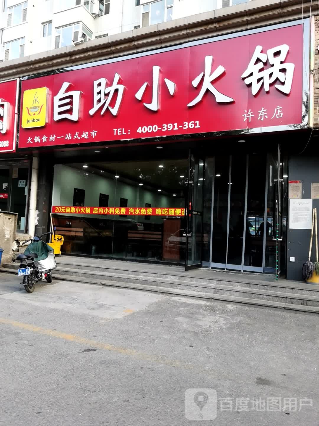 junbao自助小火花(许东店)