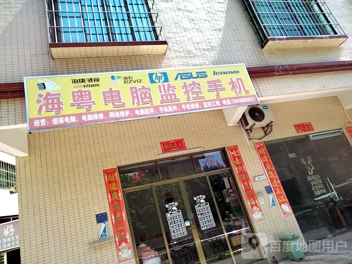 海粤电脑手机维修回收