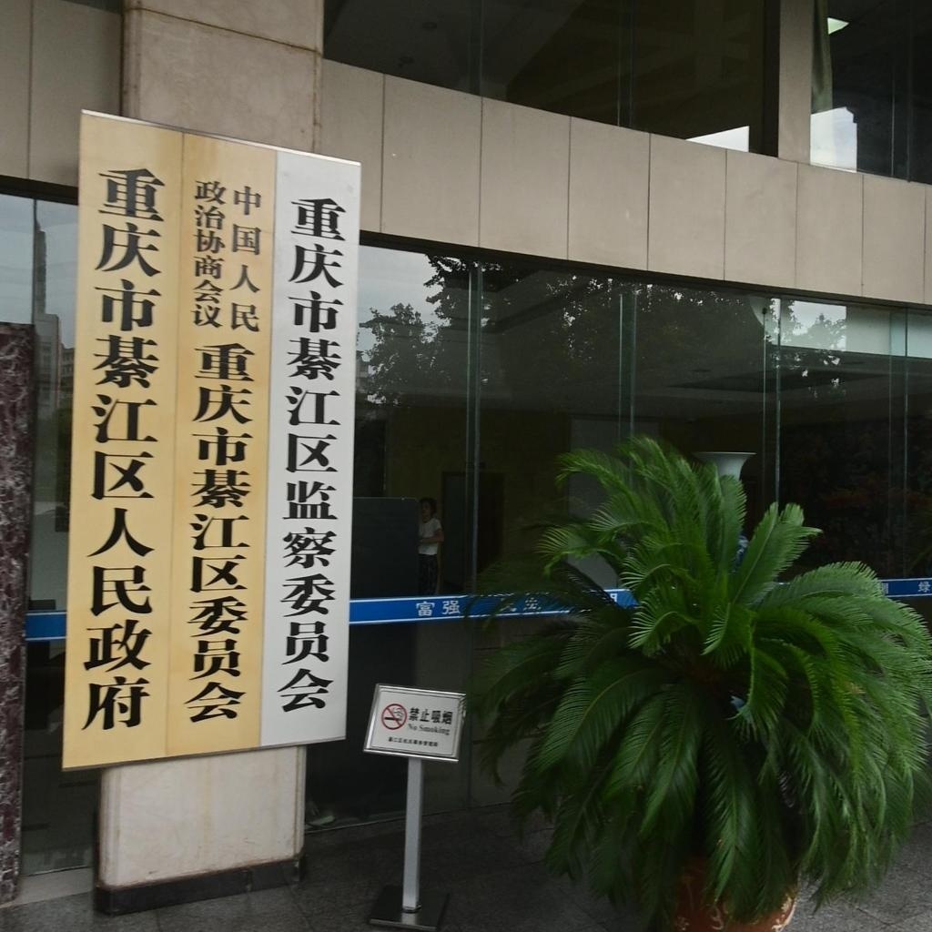 重庆市綦江区人民政府