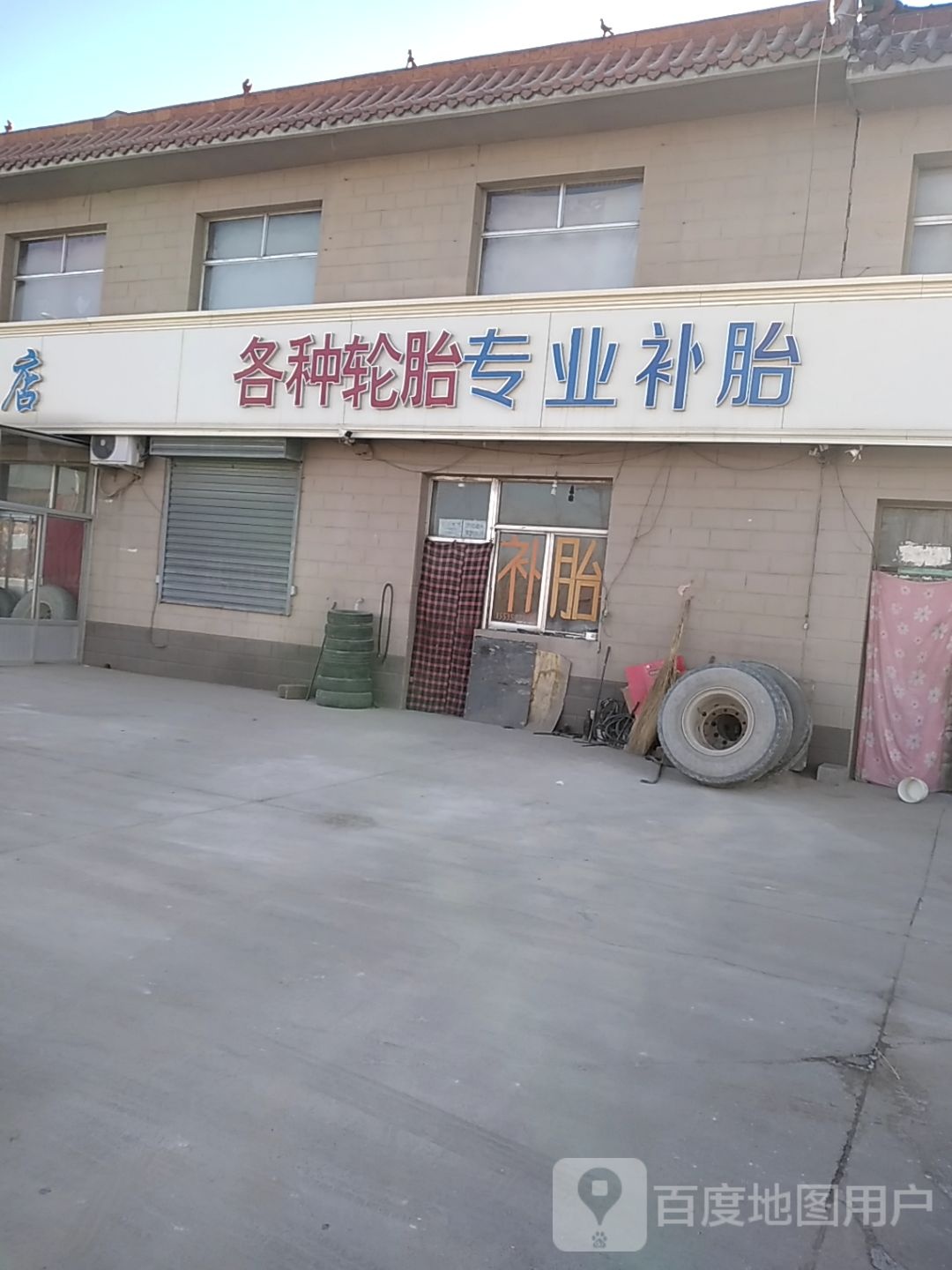 各种轮胎专业补胎
