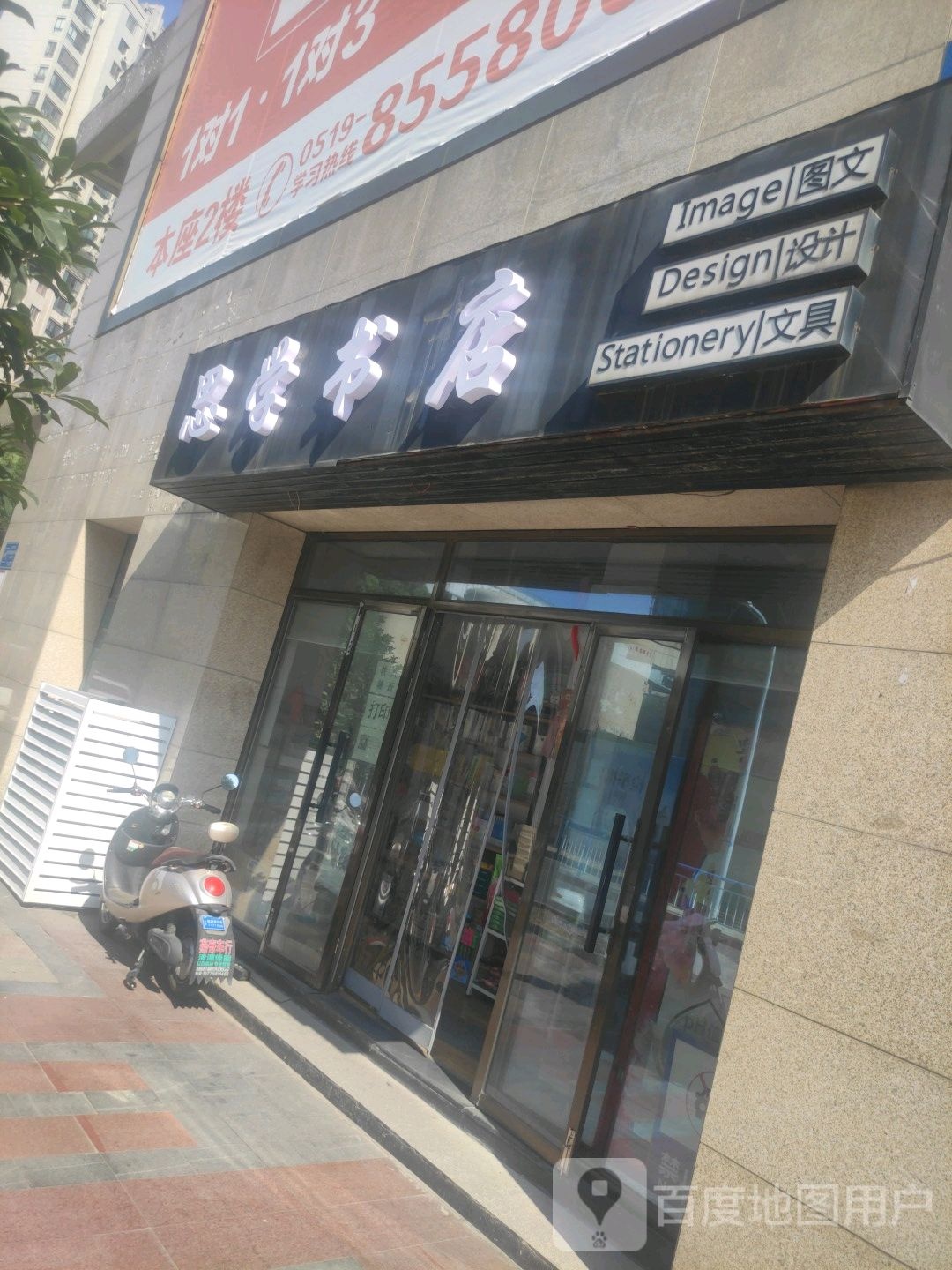 思学书城
