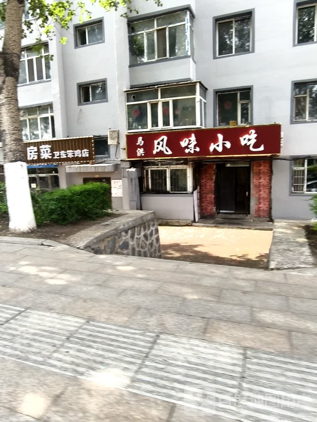 马洪风味小吃