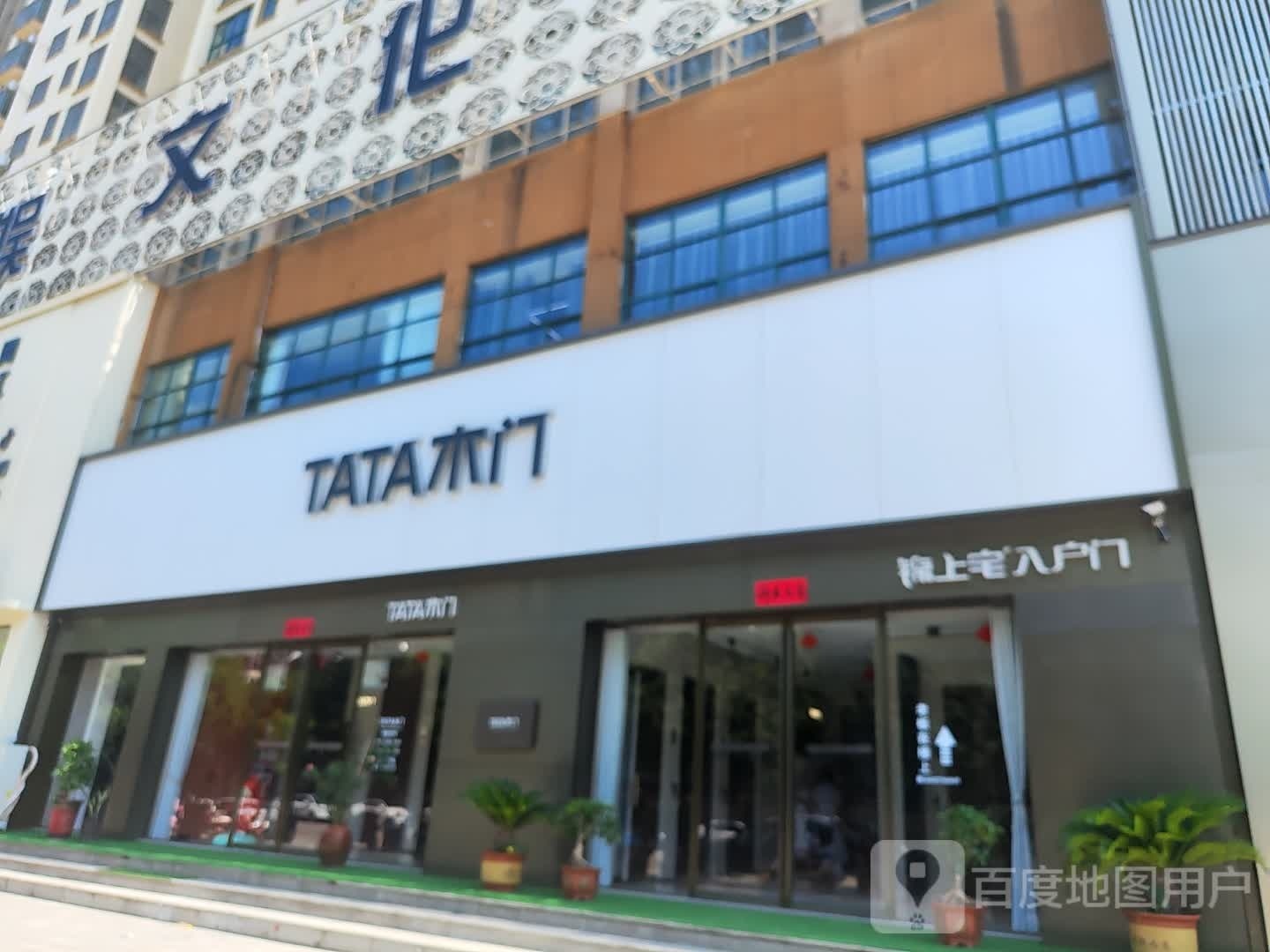 罗山县TATA木门(天湖大道店)