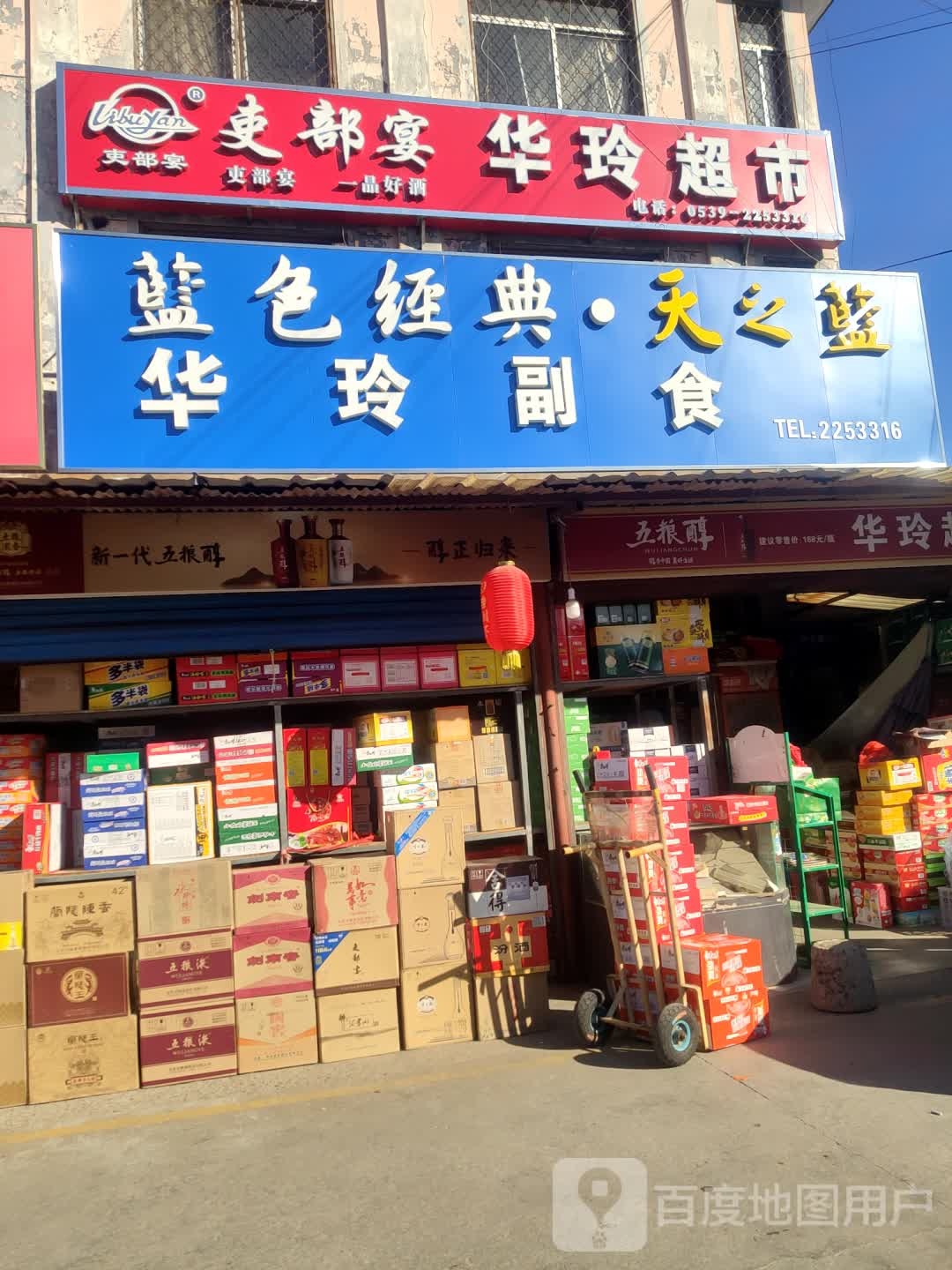 华玲辅食(长安中路店)