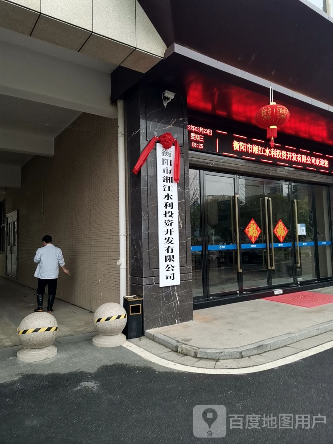 衡阳市湘江水利投资开发有限公司
