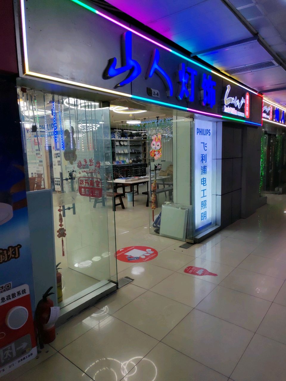 山人灯饰