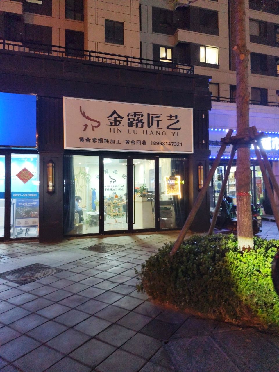 金露匠艺(黄金零损耗加工)