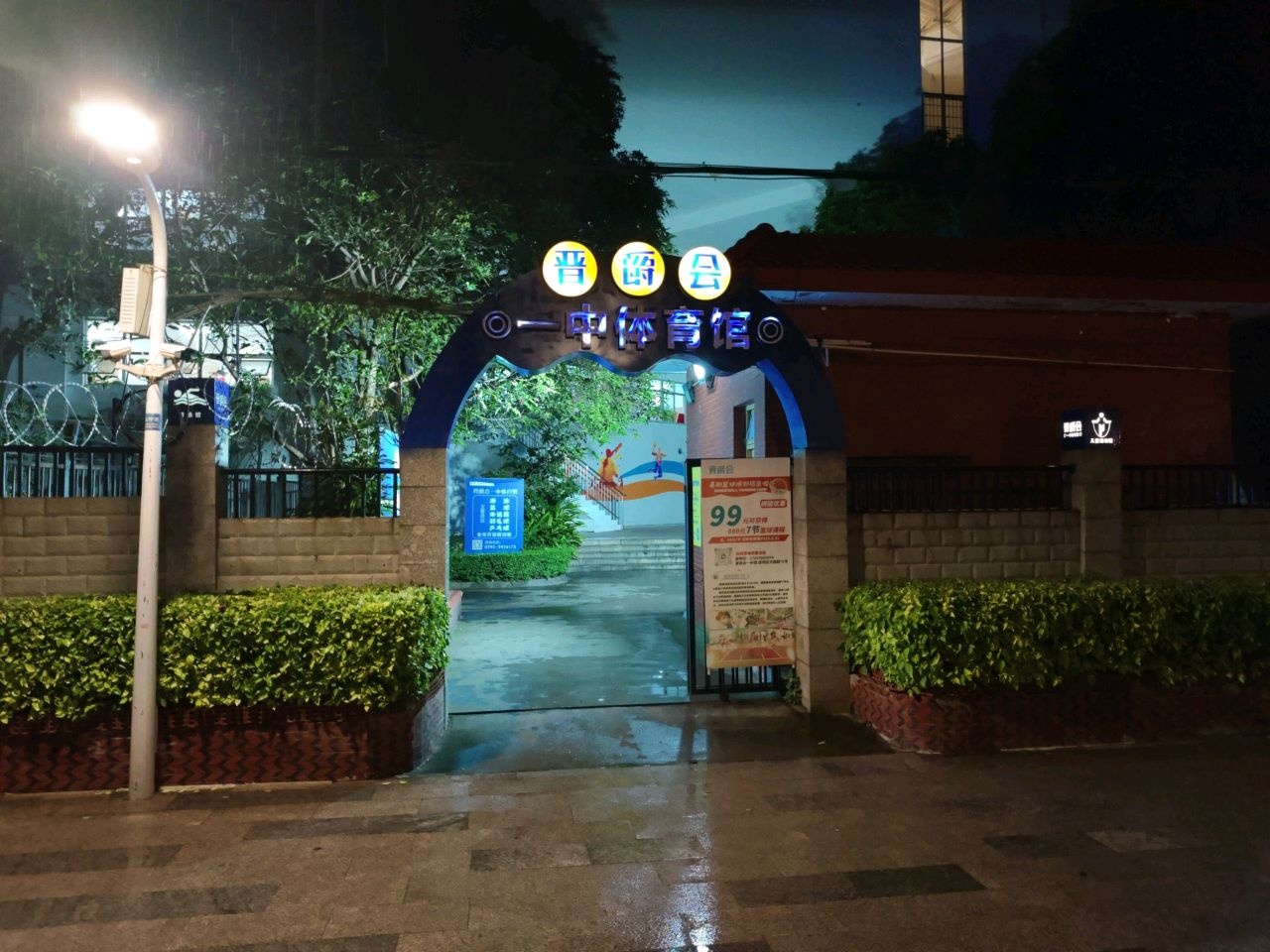 晋爵会乒乓球馆