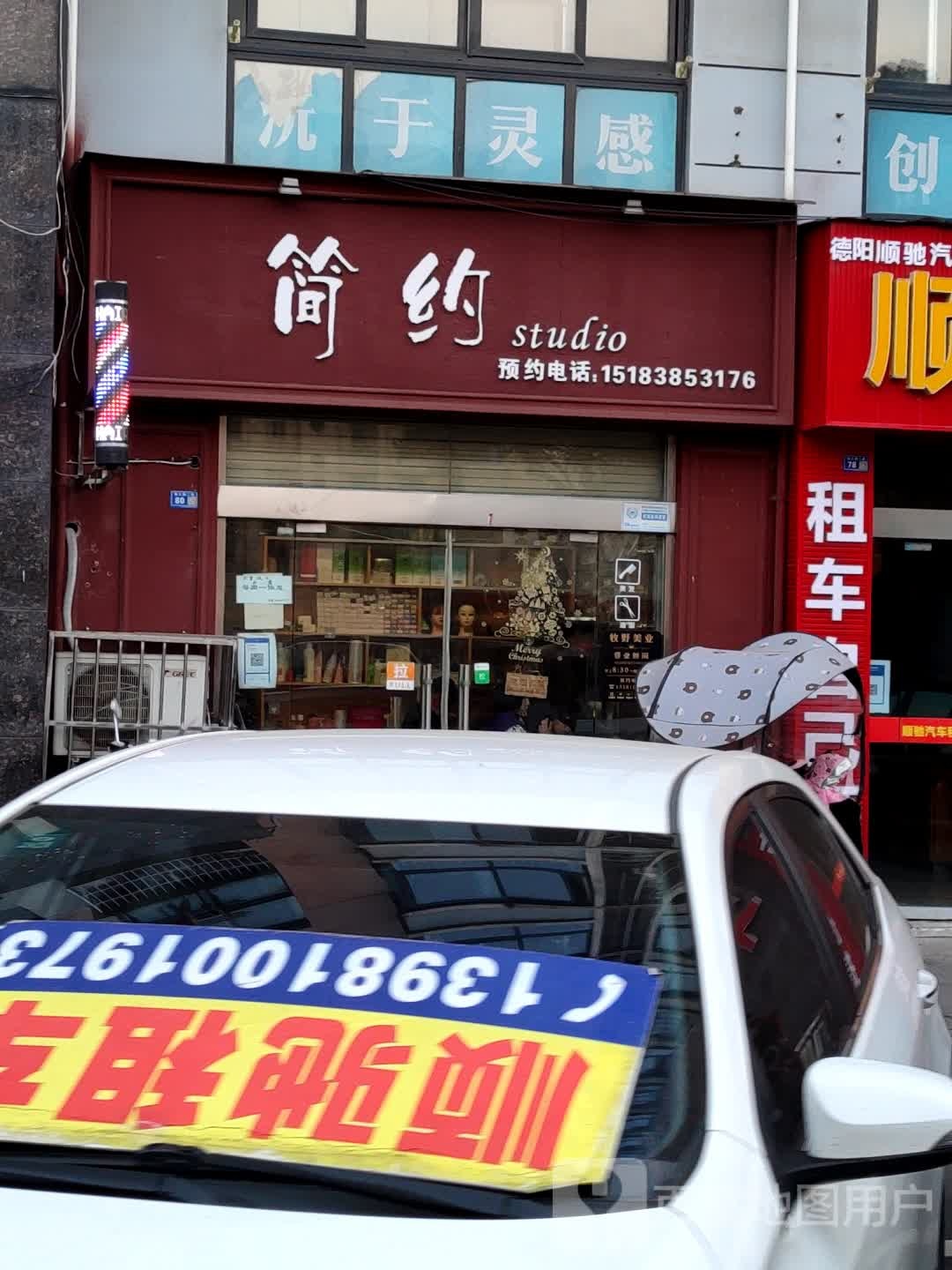 简约(凯江路二段店)