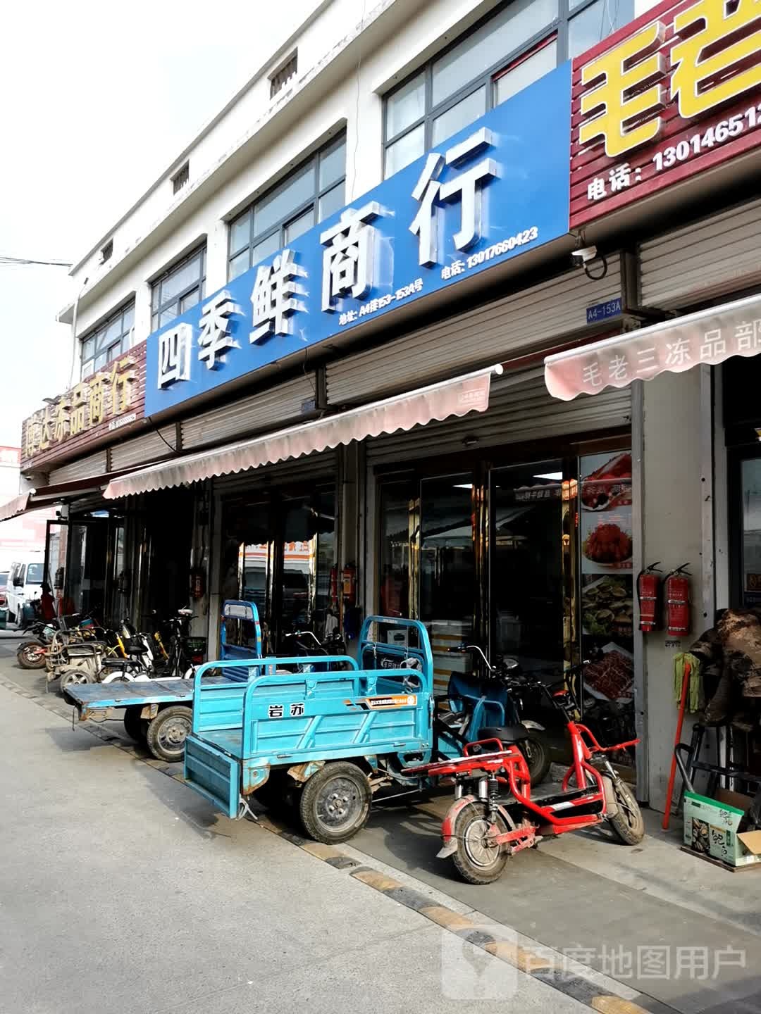 东海四季鲜商行(中部两岸店)