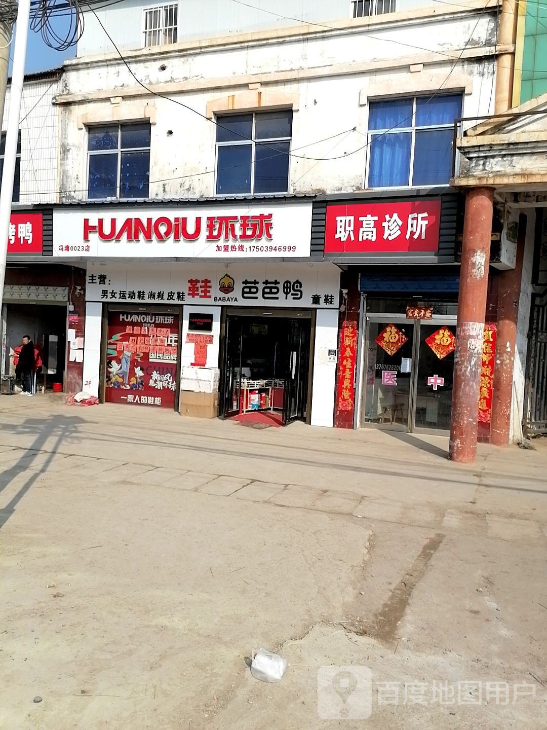 淮阳区冯塘乡环球专卖店