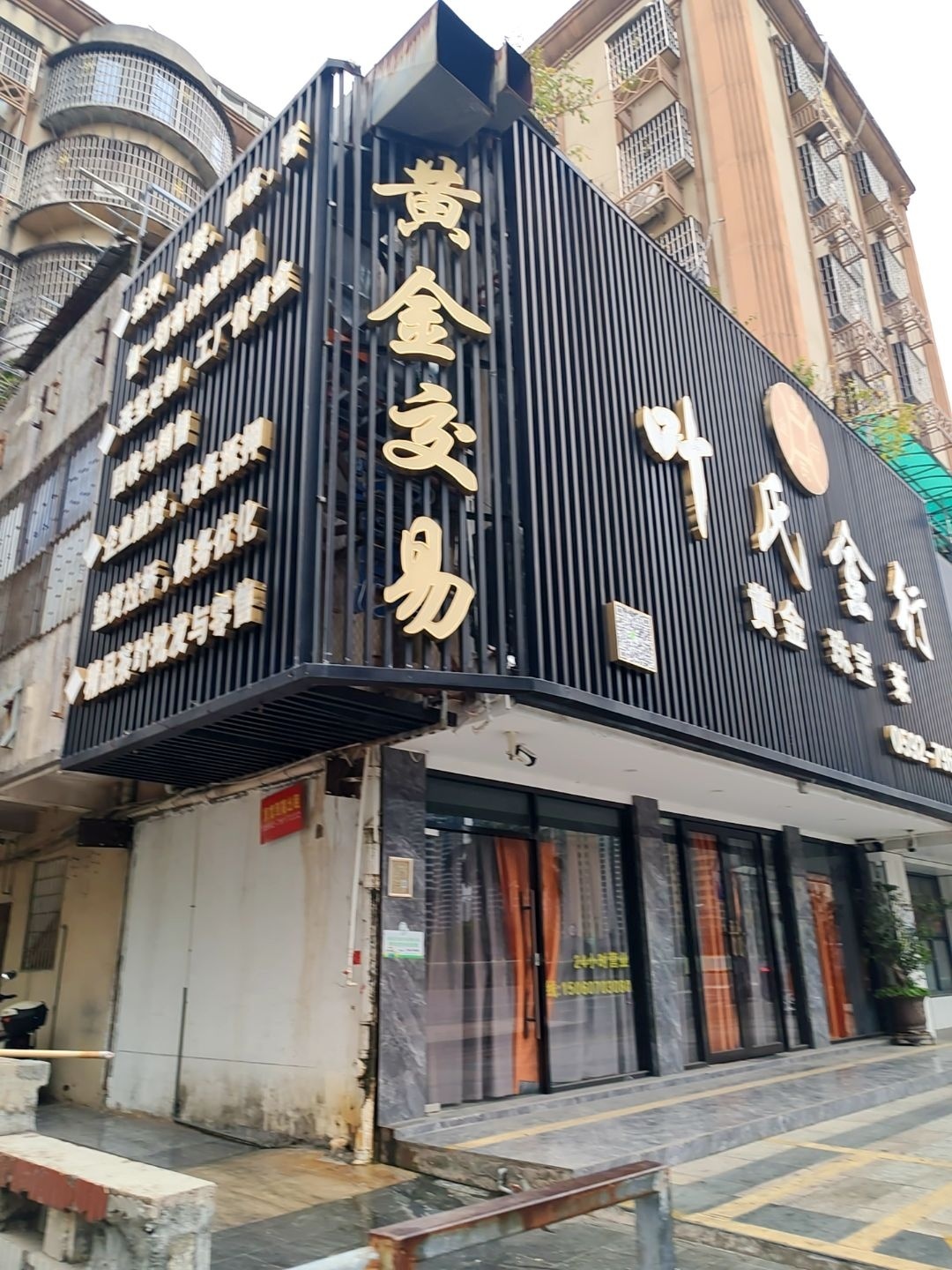 黄金交易
