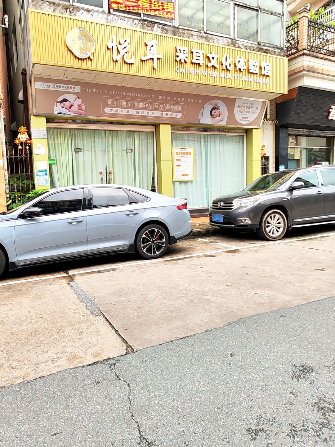 悦耳采耳文化体验馆