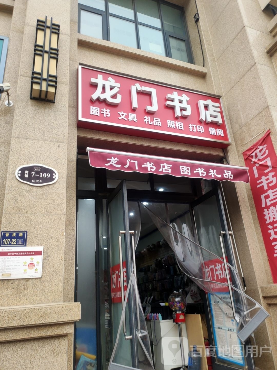 龙门书店(宏康路店)
