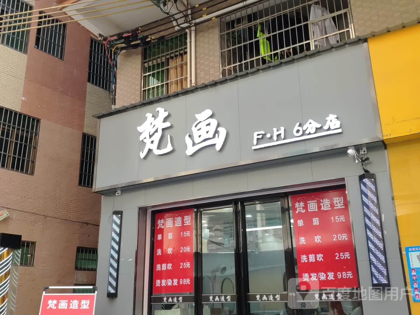 梵画(6分店)