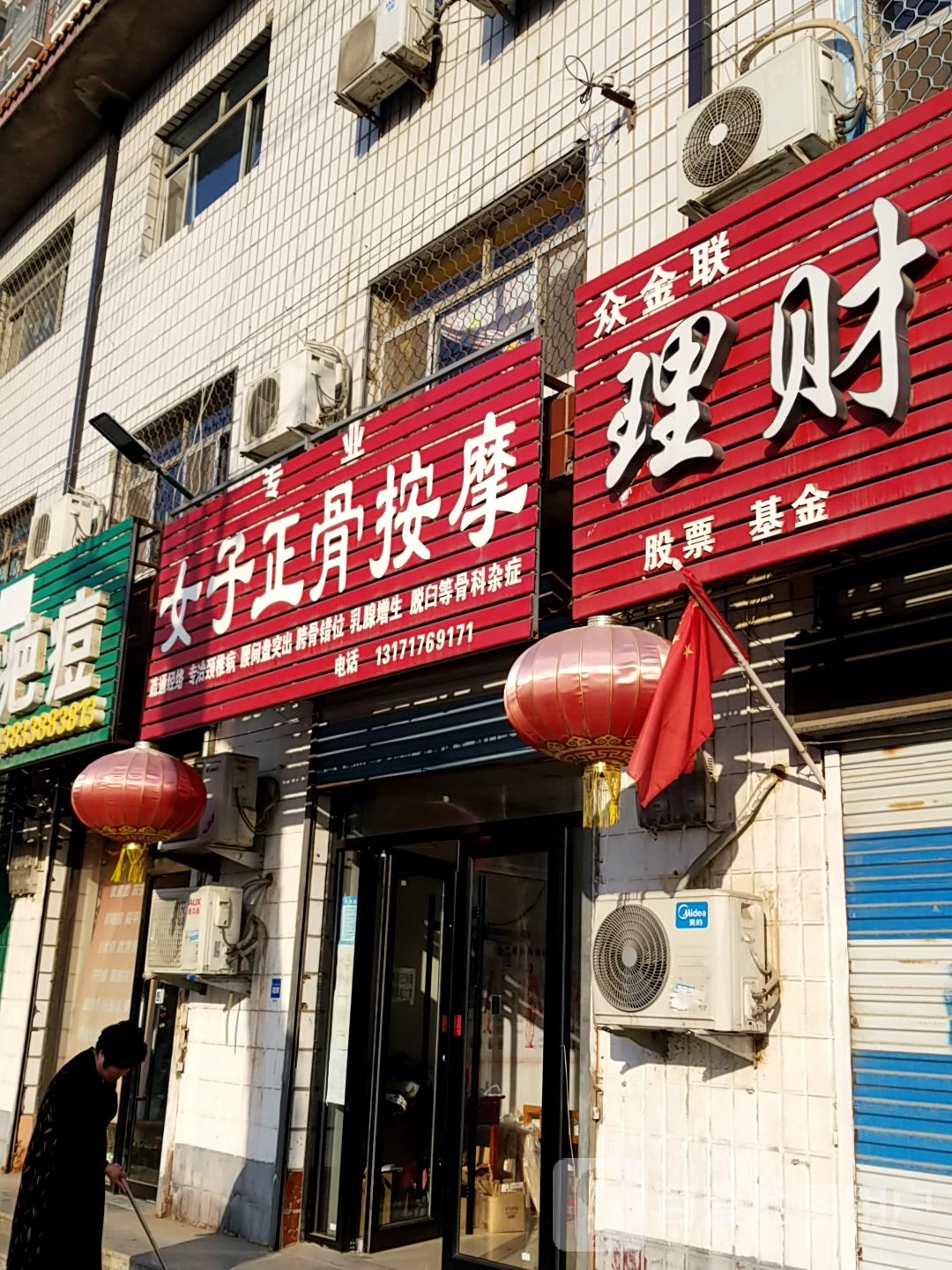 女子正骨按摩