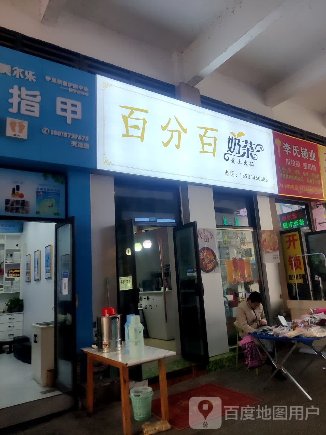 李氏锁业(拥军路三段店)