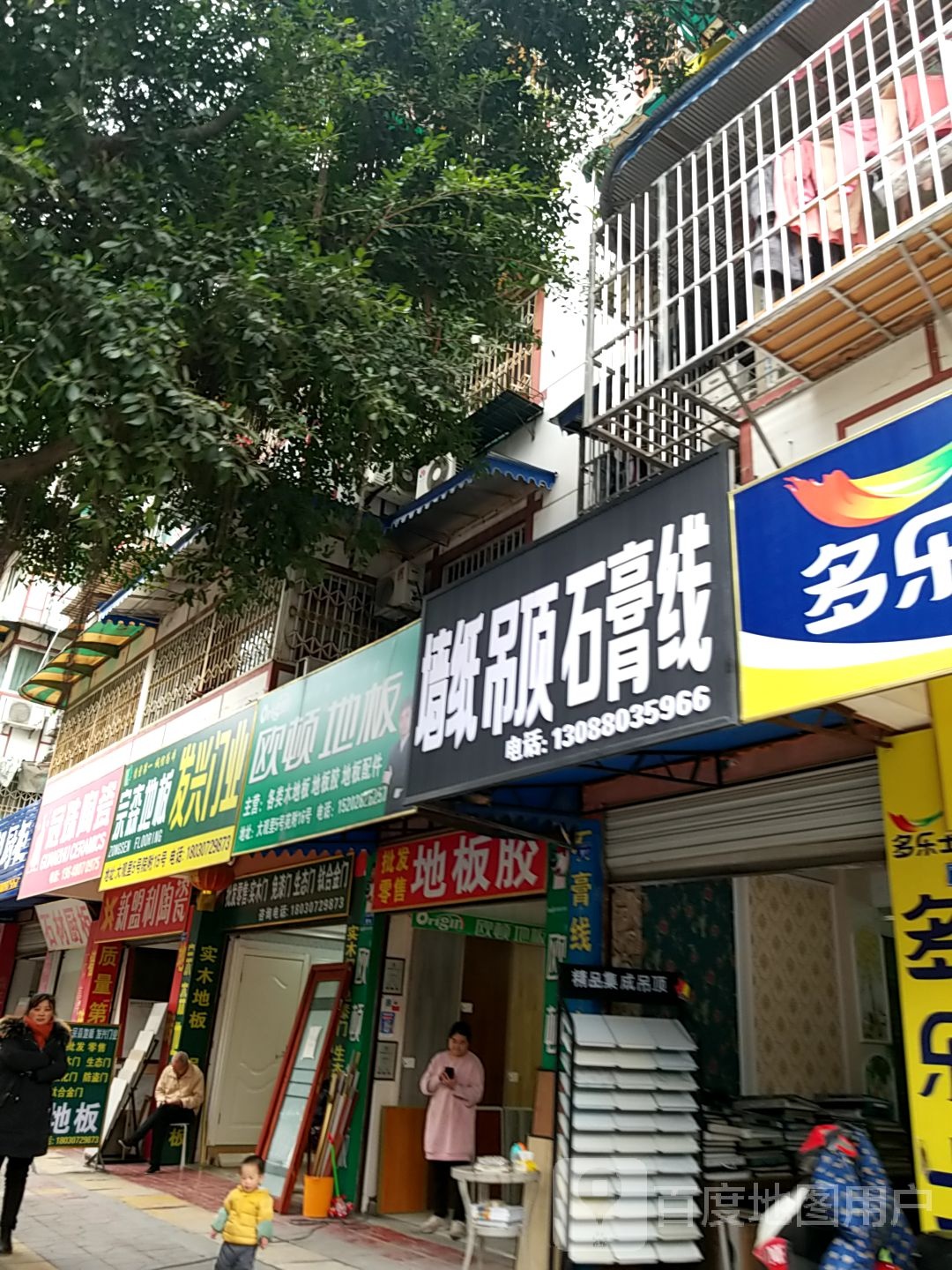 欧顿地板(稻香苑大观里5号院店)