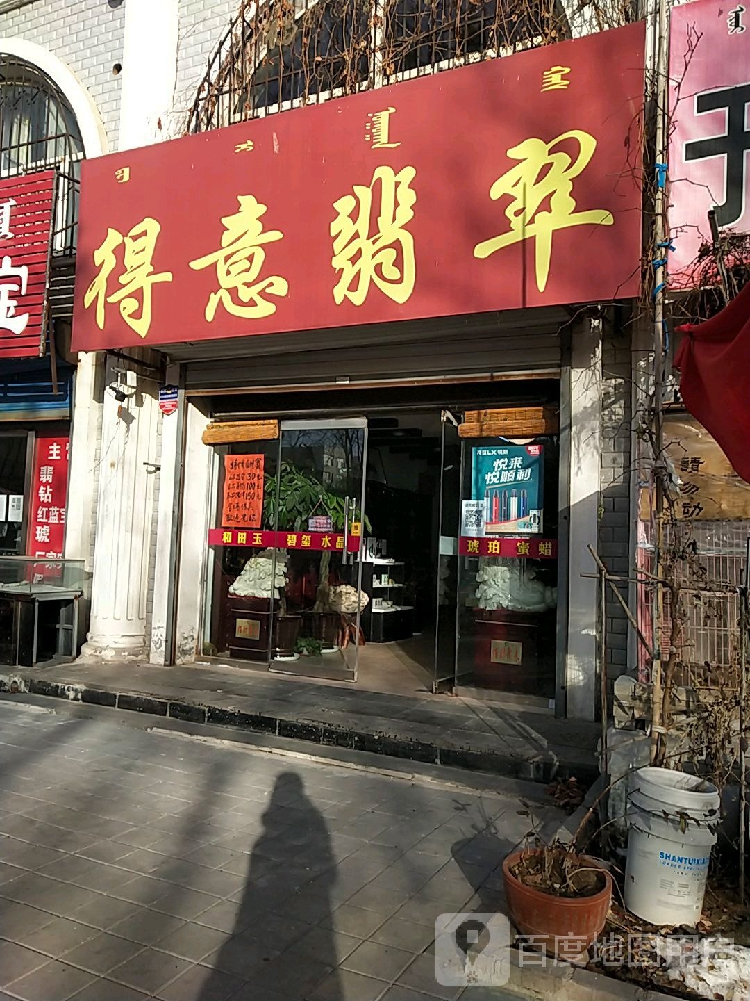 得意翡萃