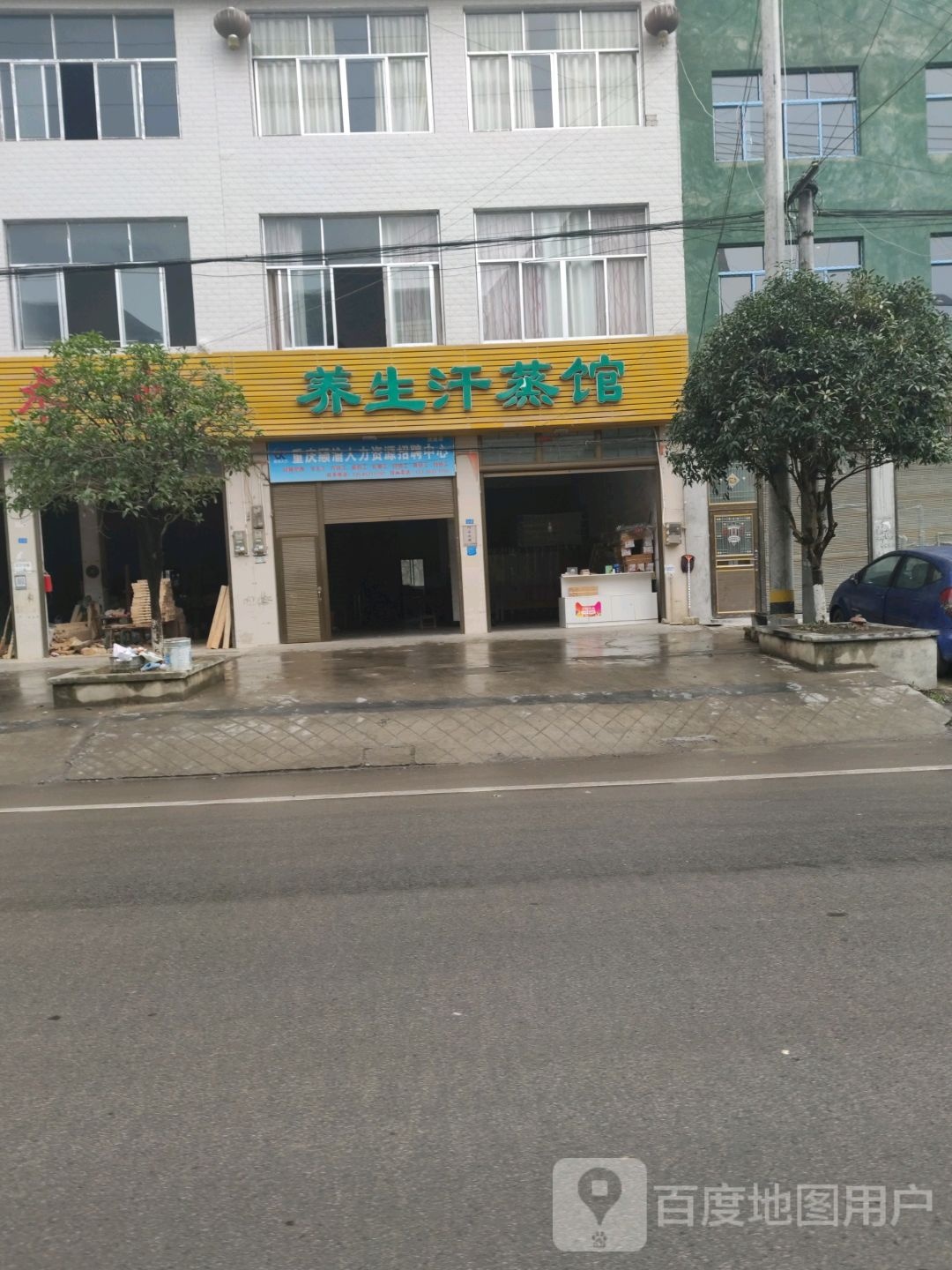 养生堂汗蒸馆