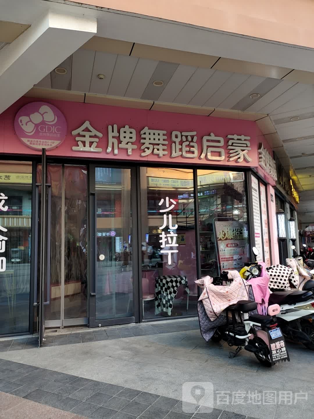 金牌遇蹈(沭阳万达广场店)