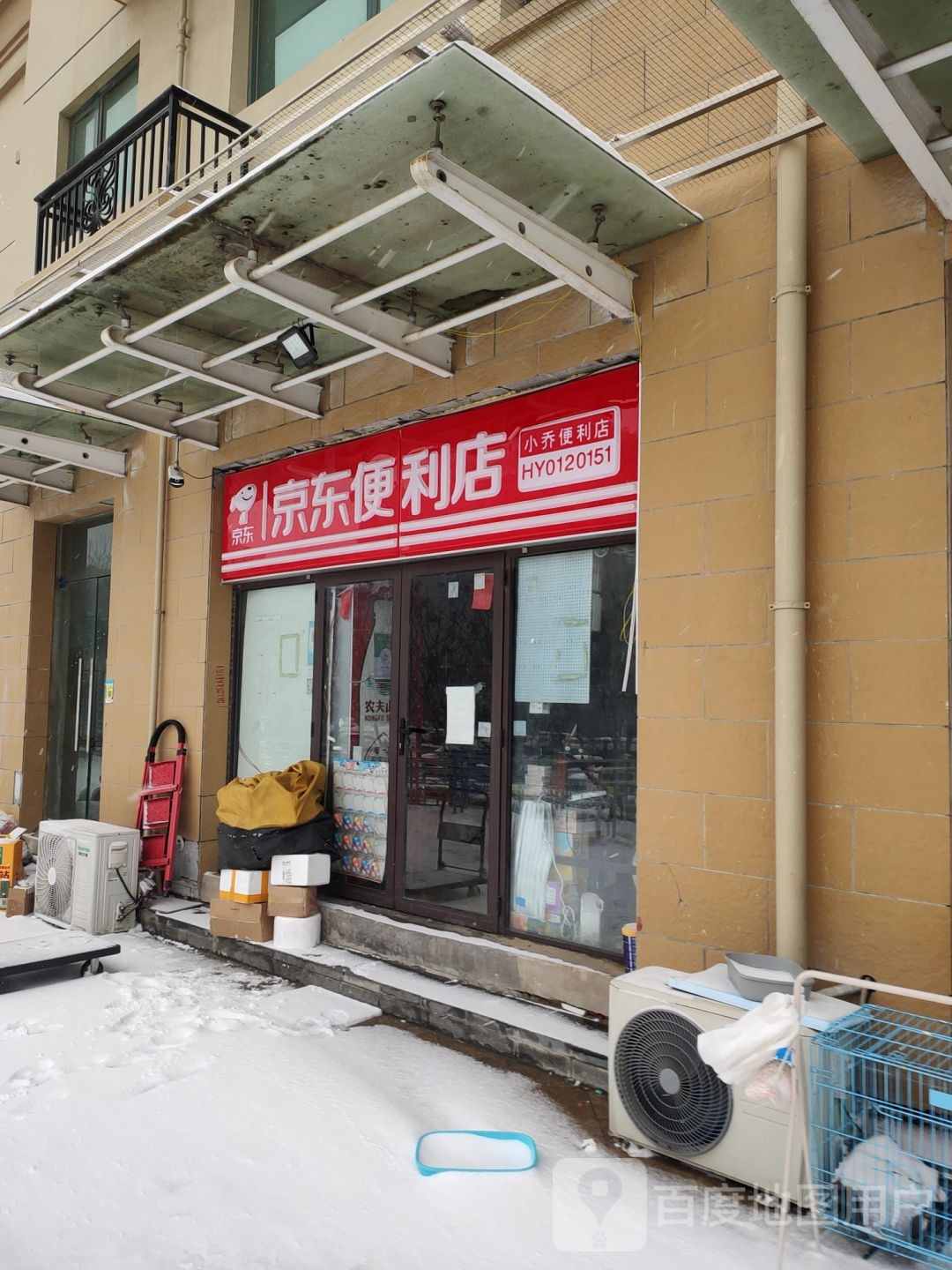 郑州经济技术开发区九龙镇京东便利店(经南三路店)