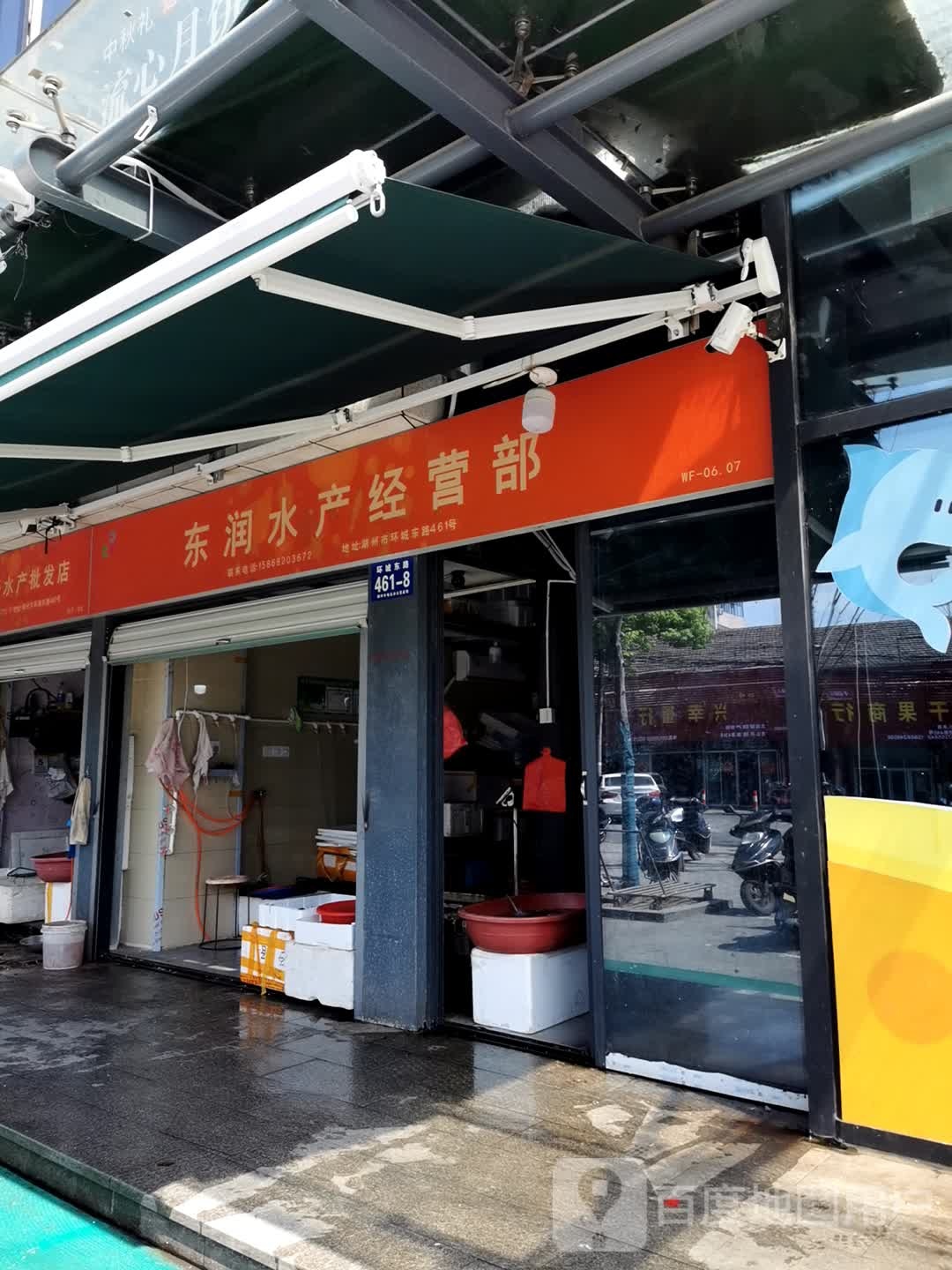东闰水产