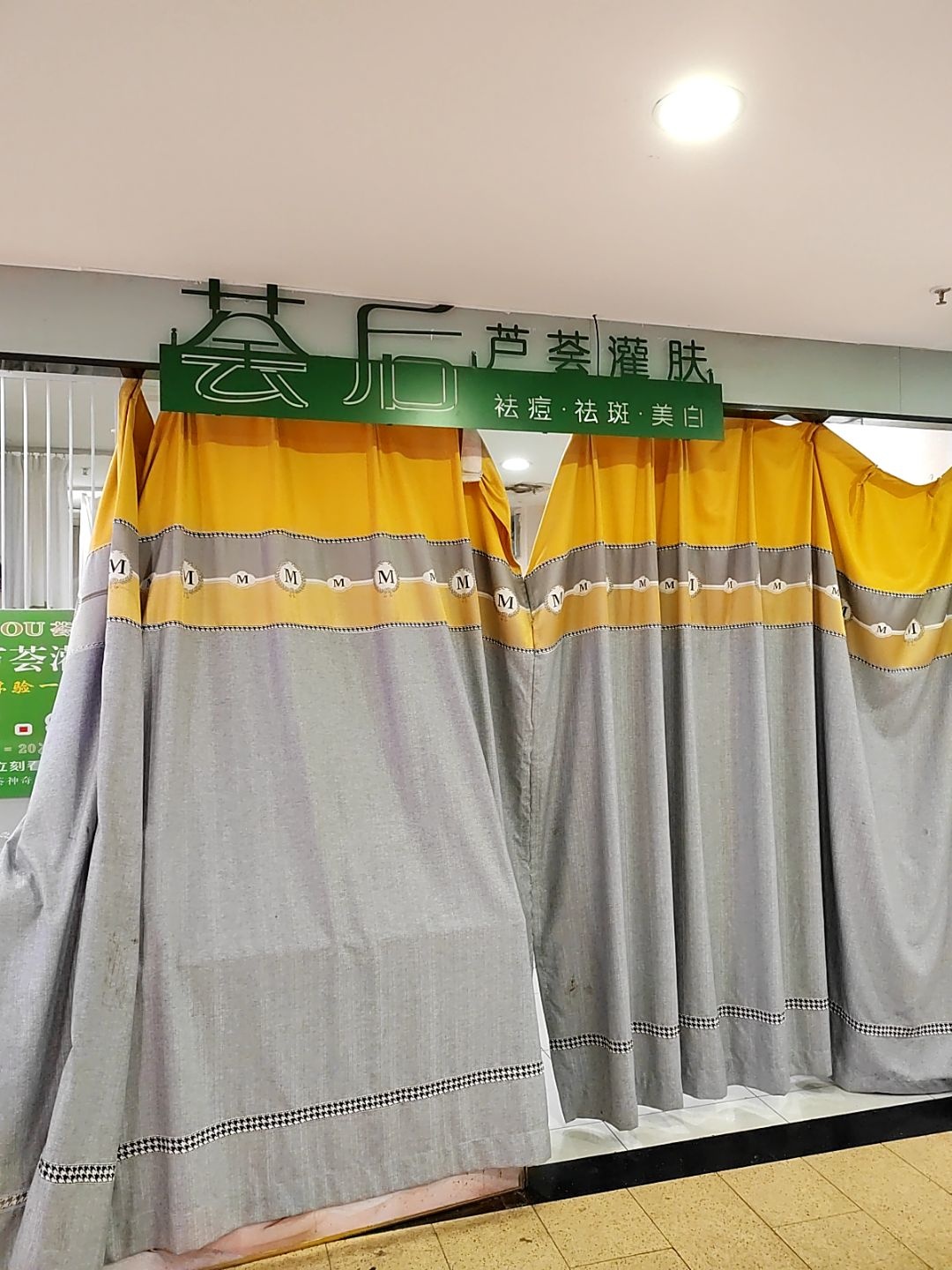 荟后芦荟灌肤(文化商业广场文明中路店)