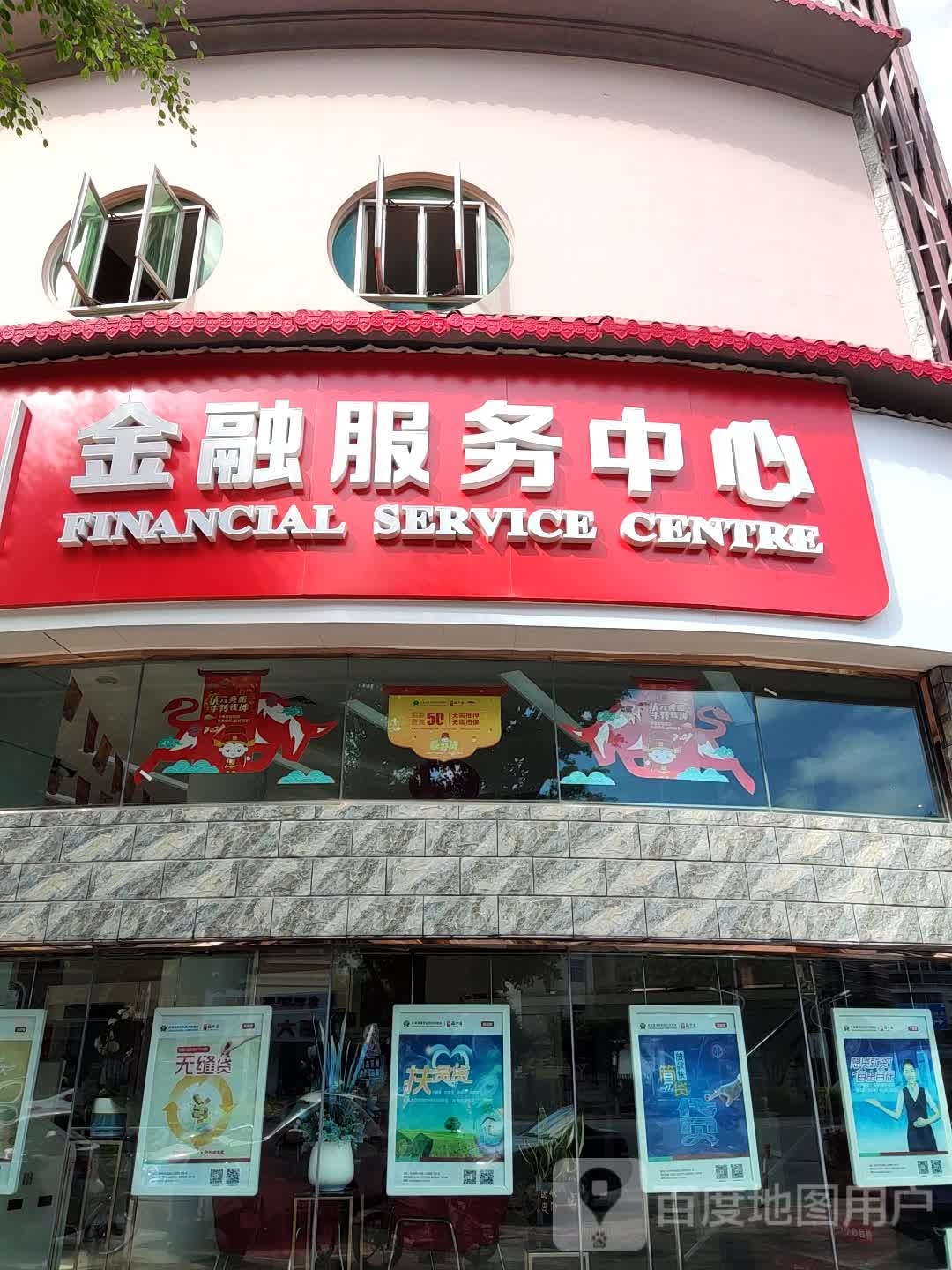 金融服务办中心