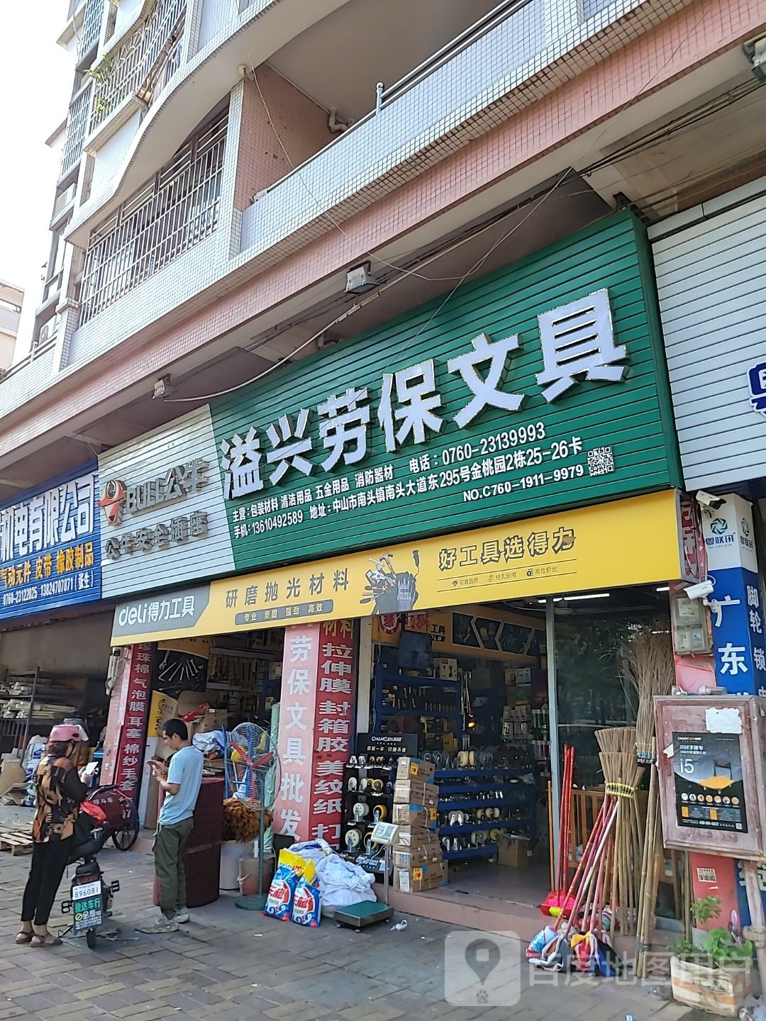 溢兴劳保文具(金桃园店)