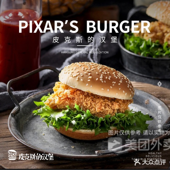 皮克斯的汉堡(涡阳店)