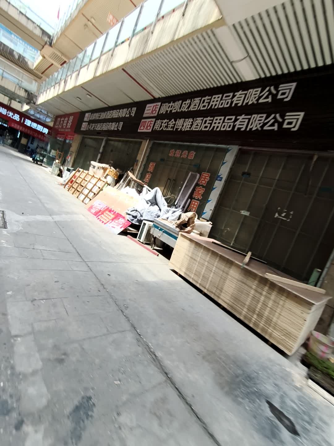 四方电器(落下闳大道店)