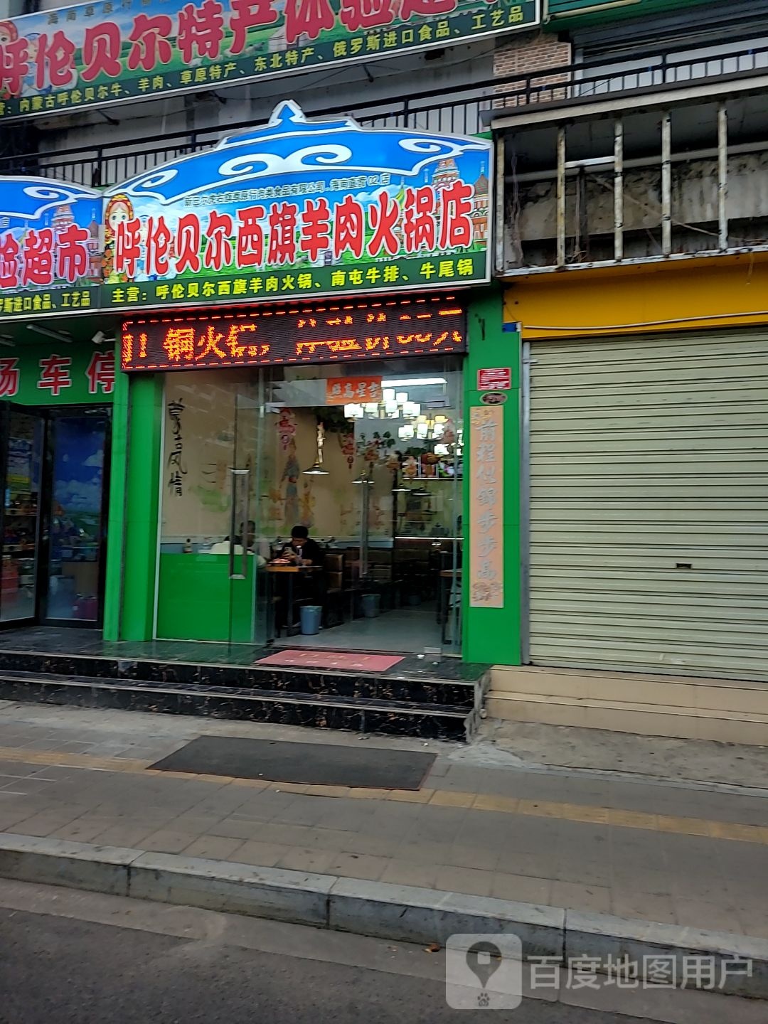 呼伦贝尔西旗羊肉(团结路体验店)
