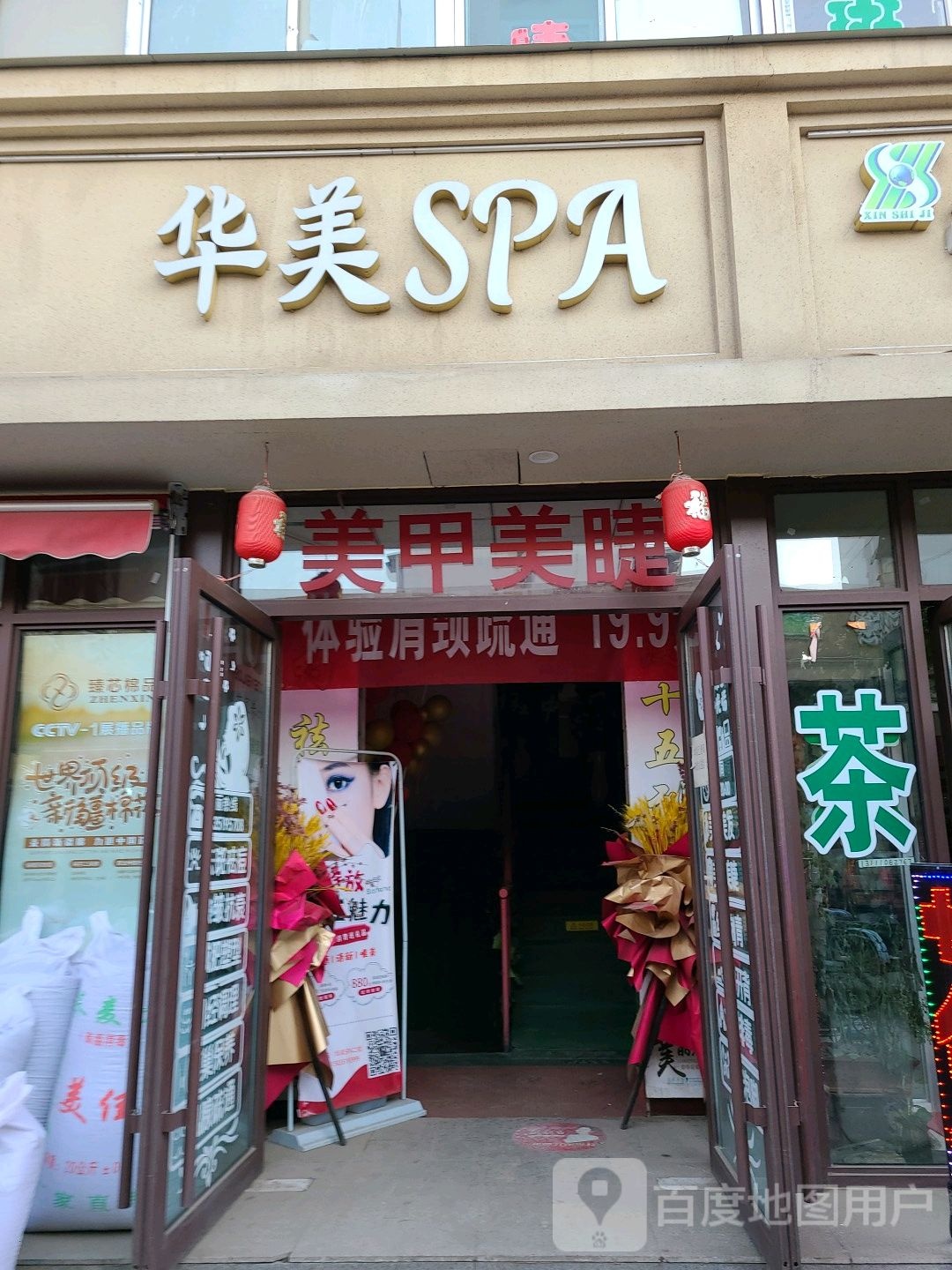 话梅SPA