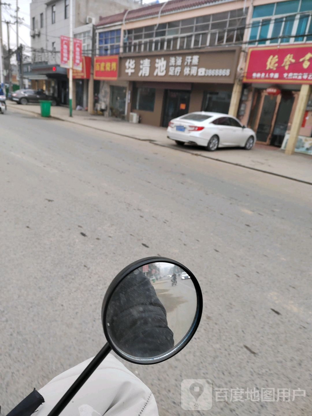 华清池洗浴汗(项羽北路店)