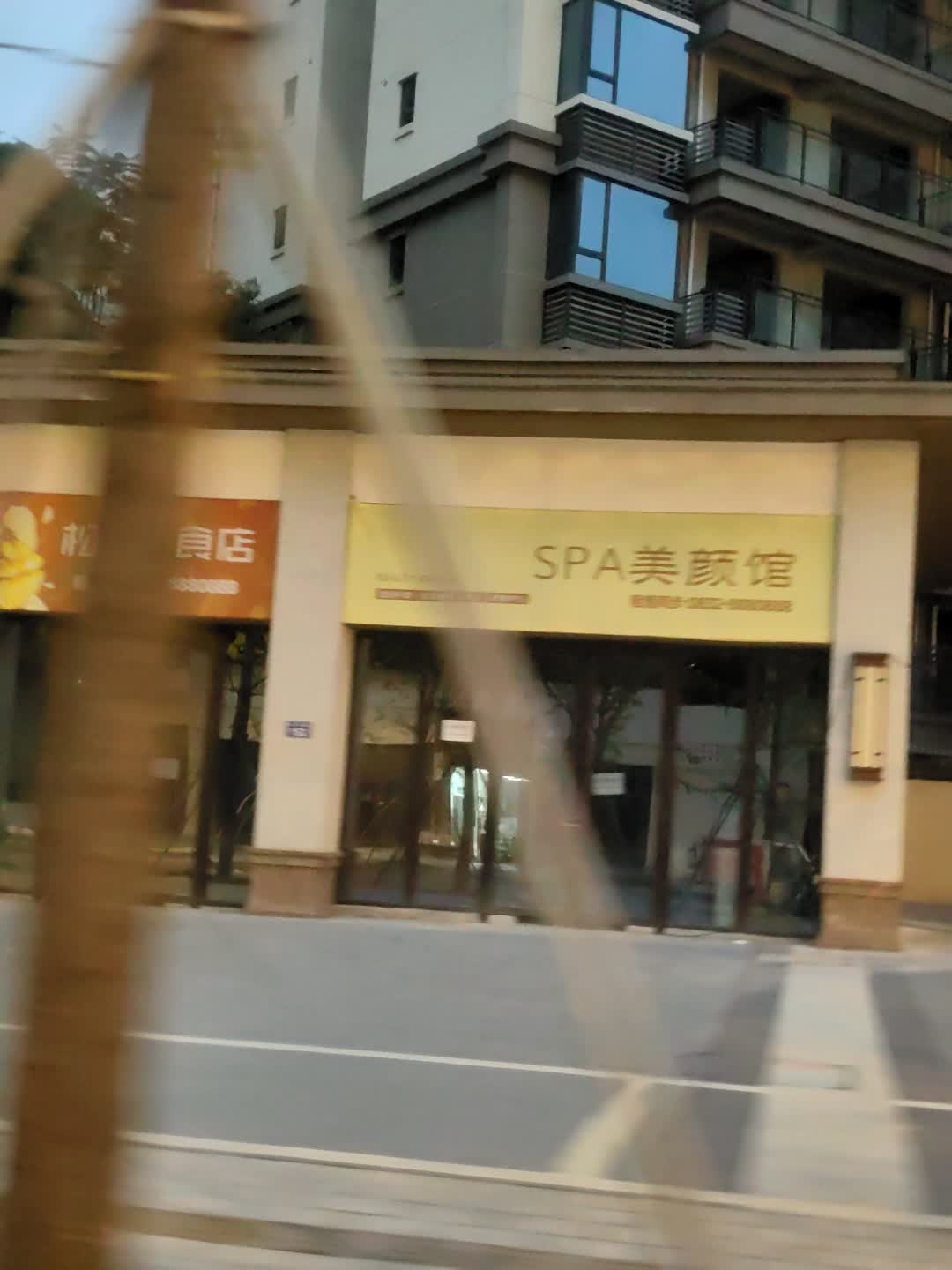 SPA美颜馆