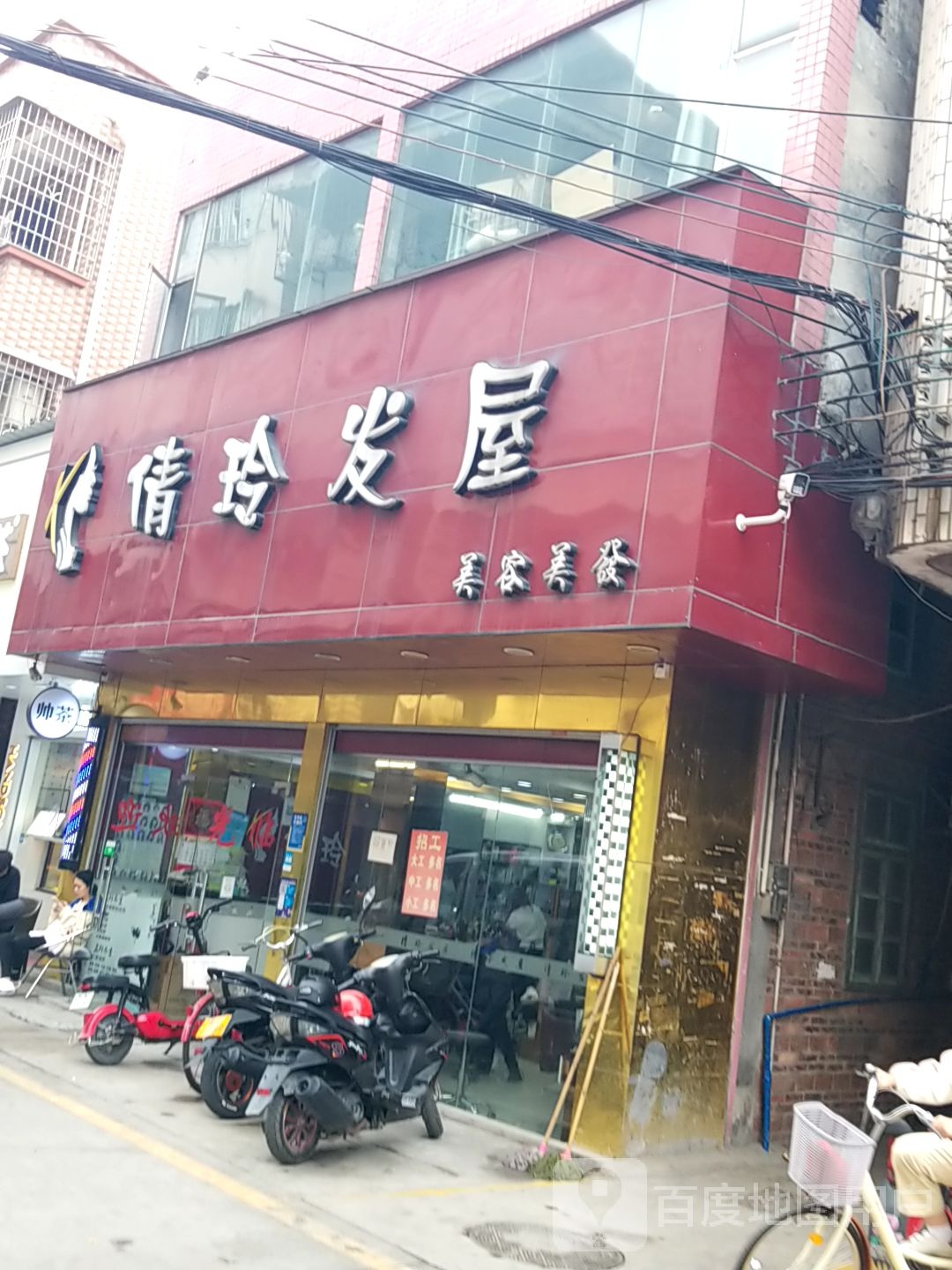 倩玲发屋