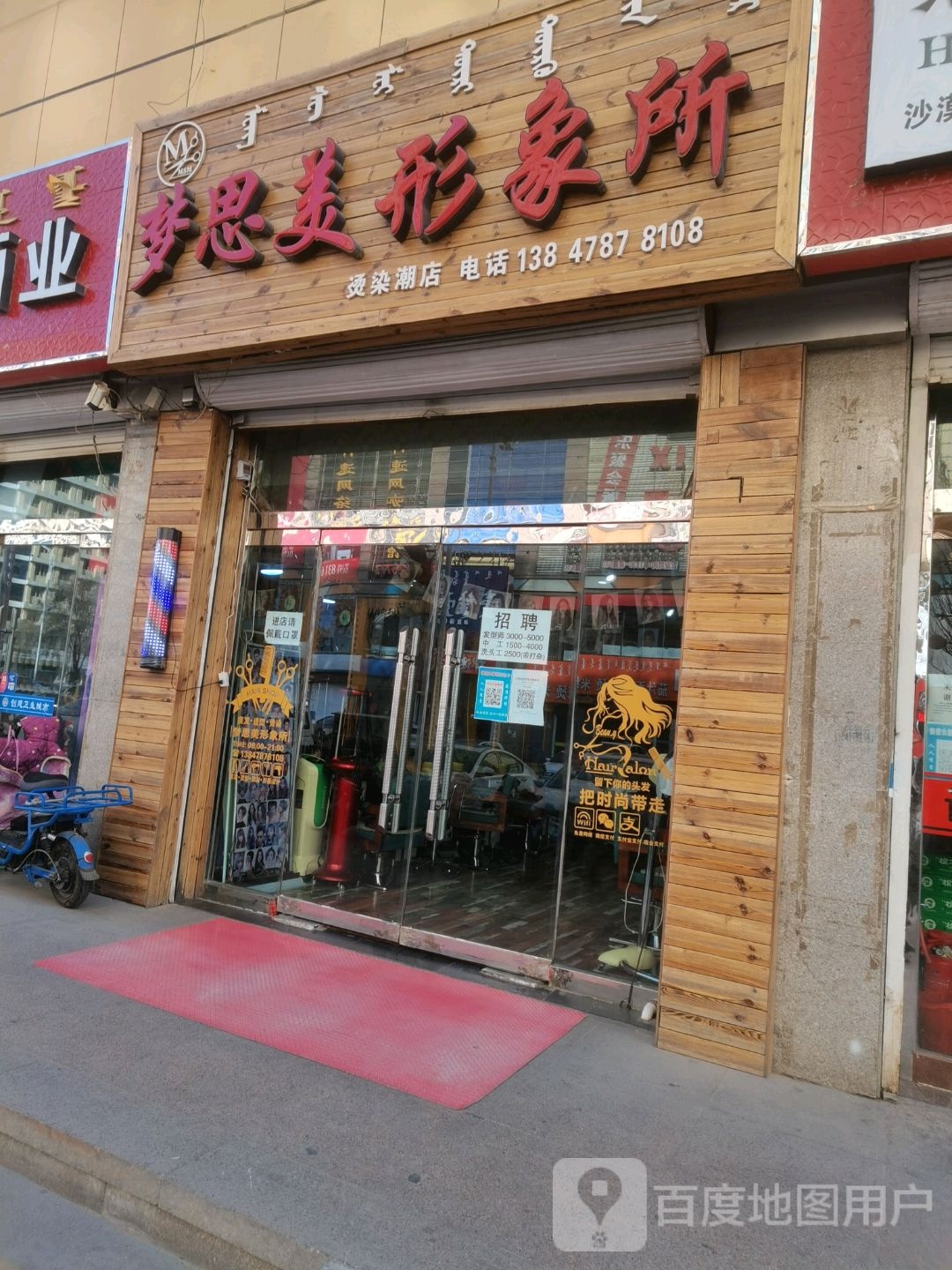 梦美思美发(维多利商厦店)