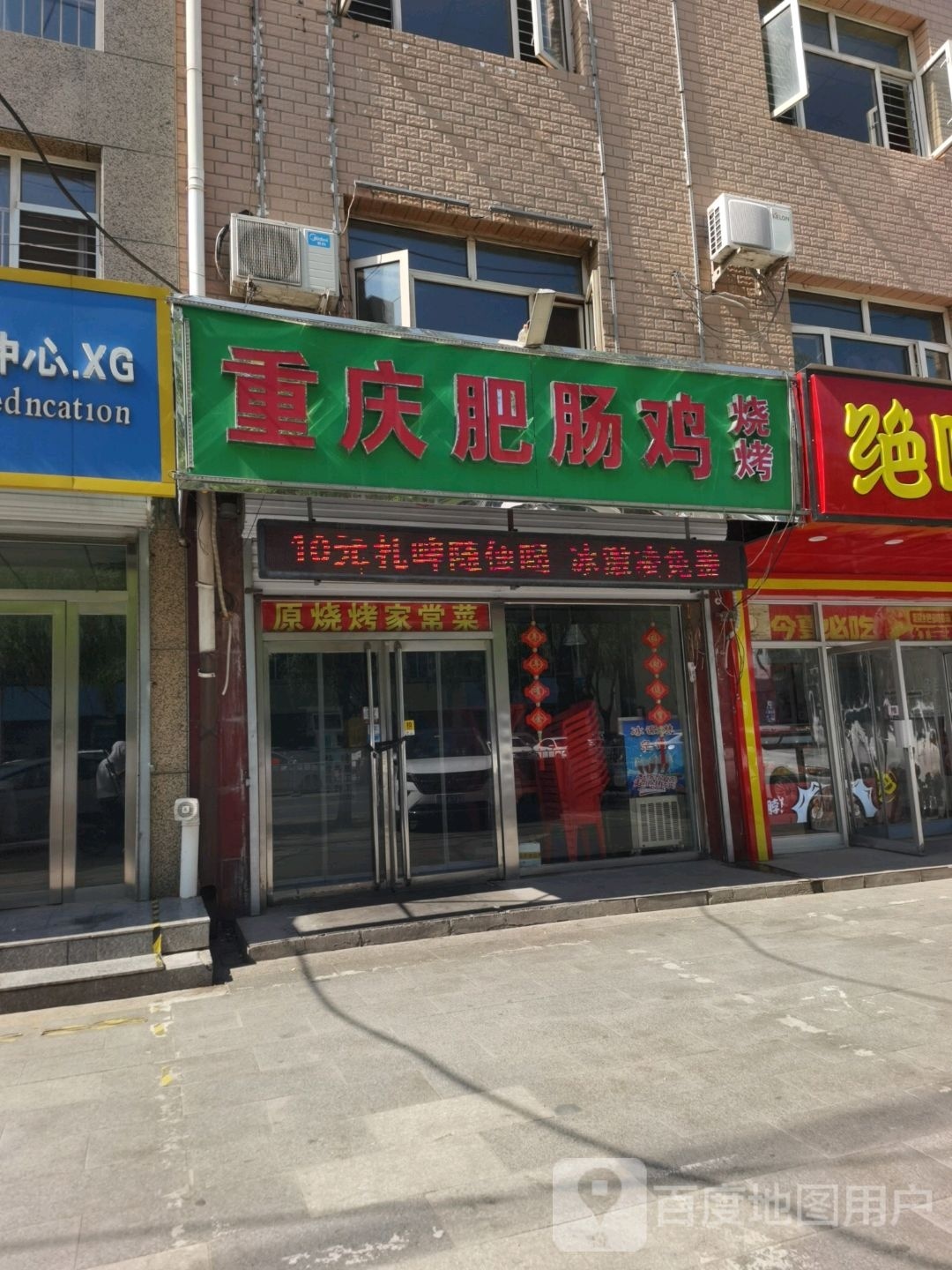 重庆肥肠鸡