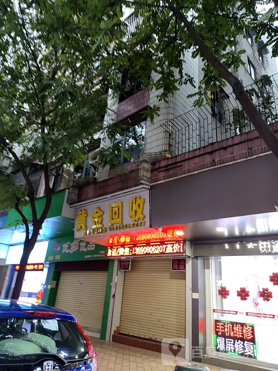 黄进回收(小塘店)