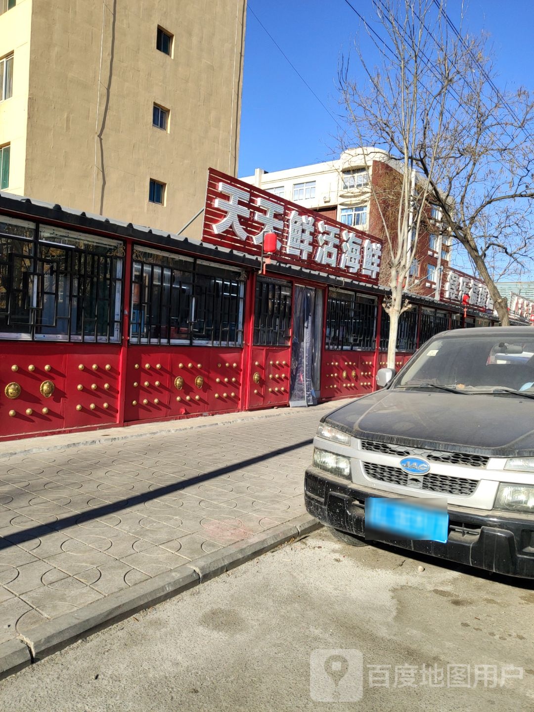天天鲜活海鲜