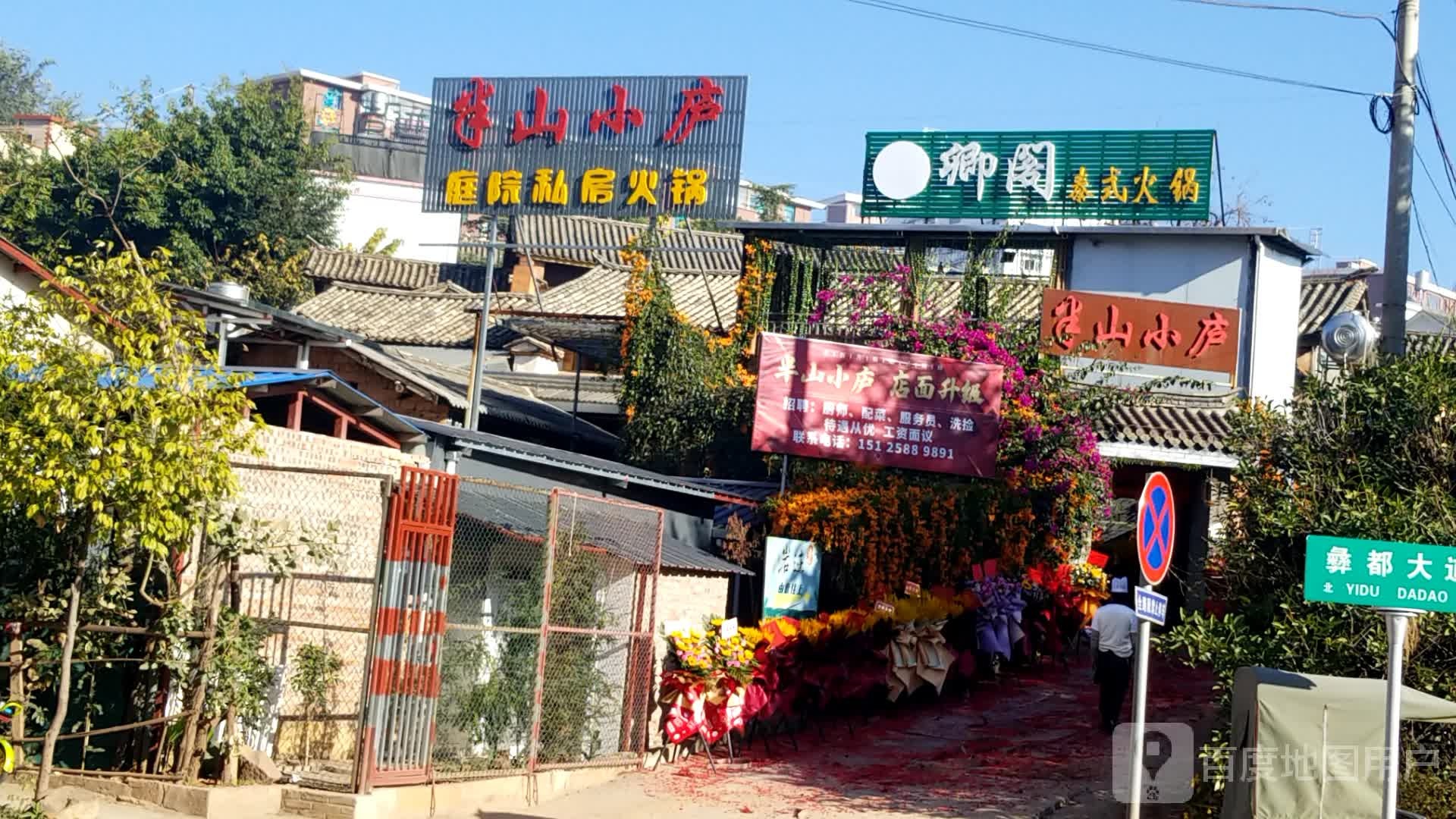 昆山小庐