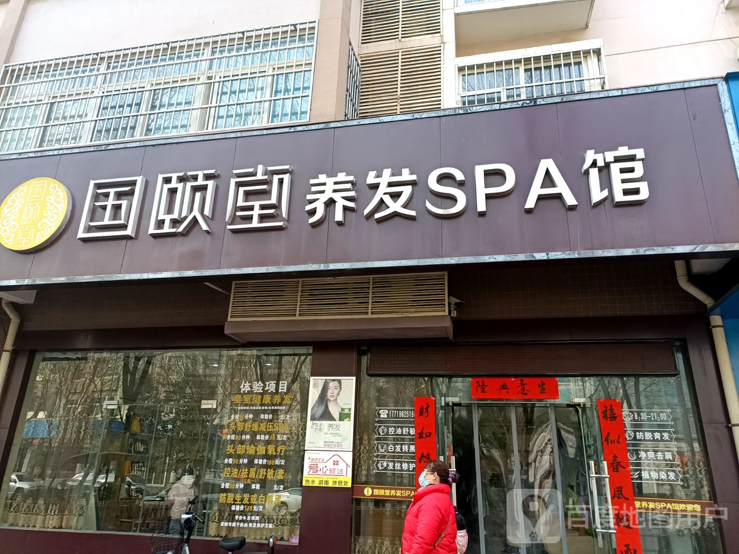 国頤堂养发豫spa馆(佛都广场店)