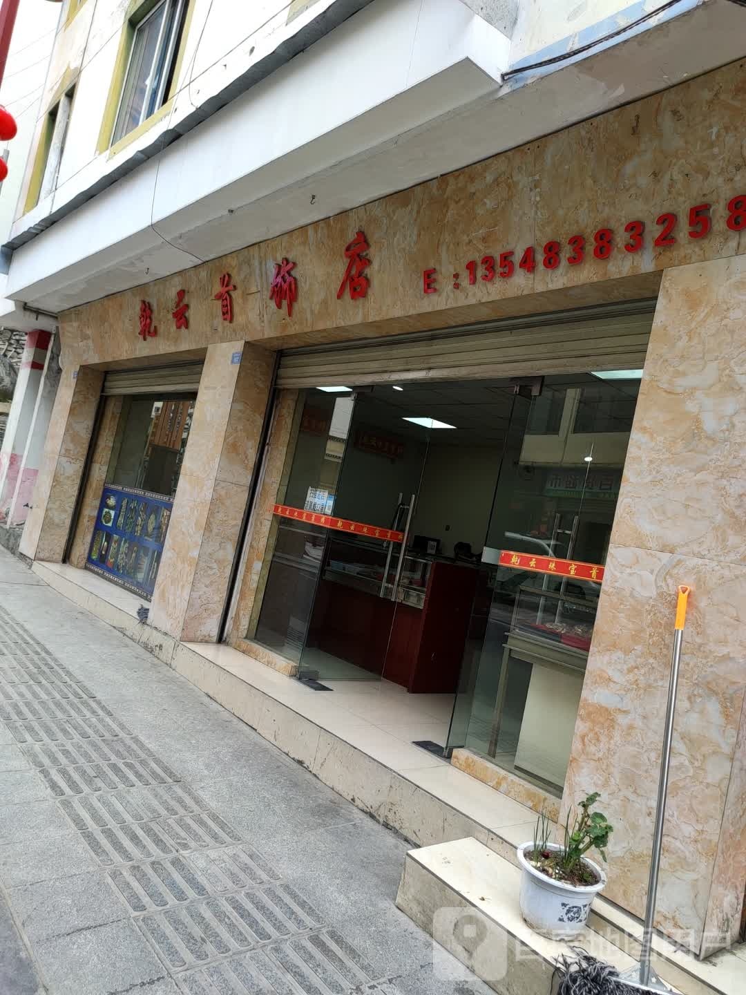 乾云首饰