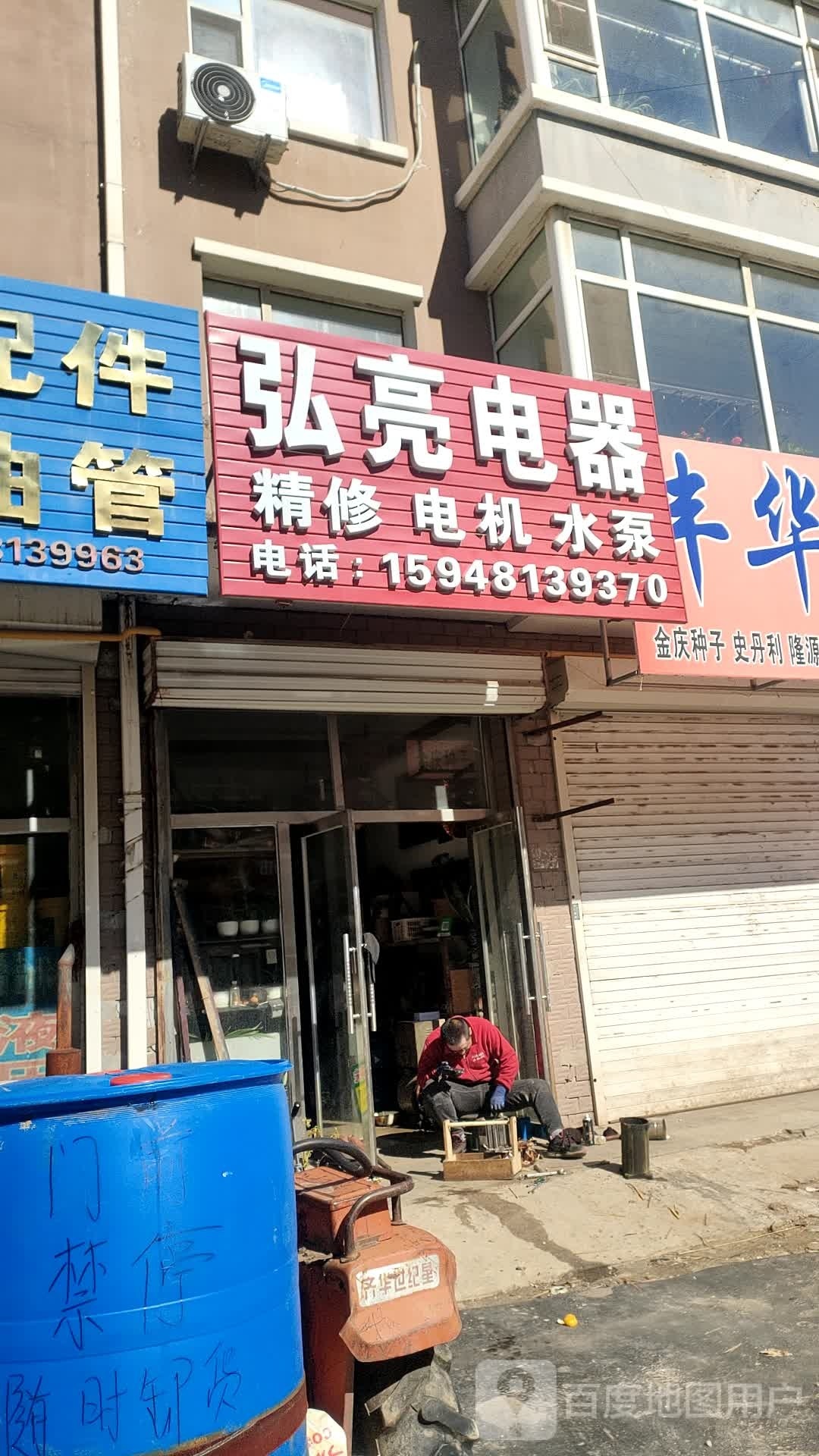 弘亮电器