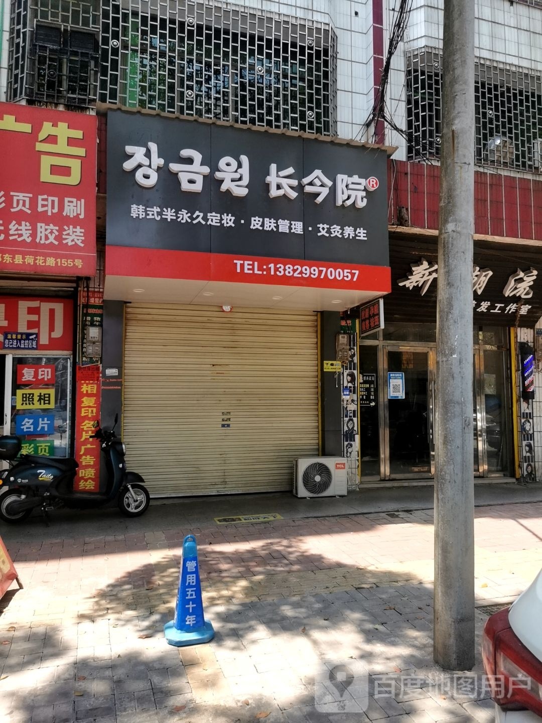 长今院