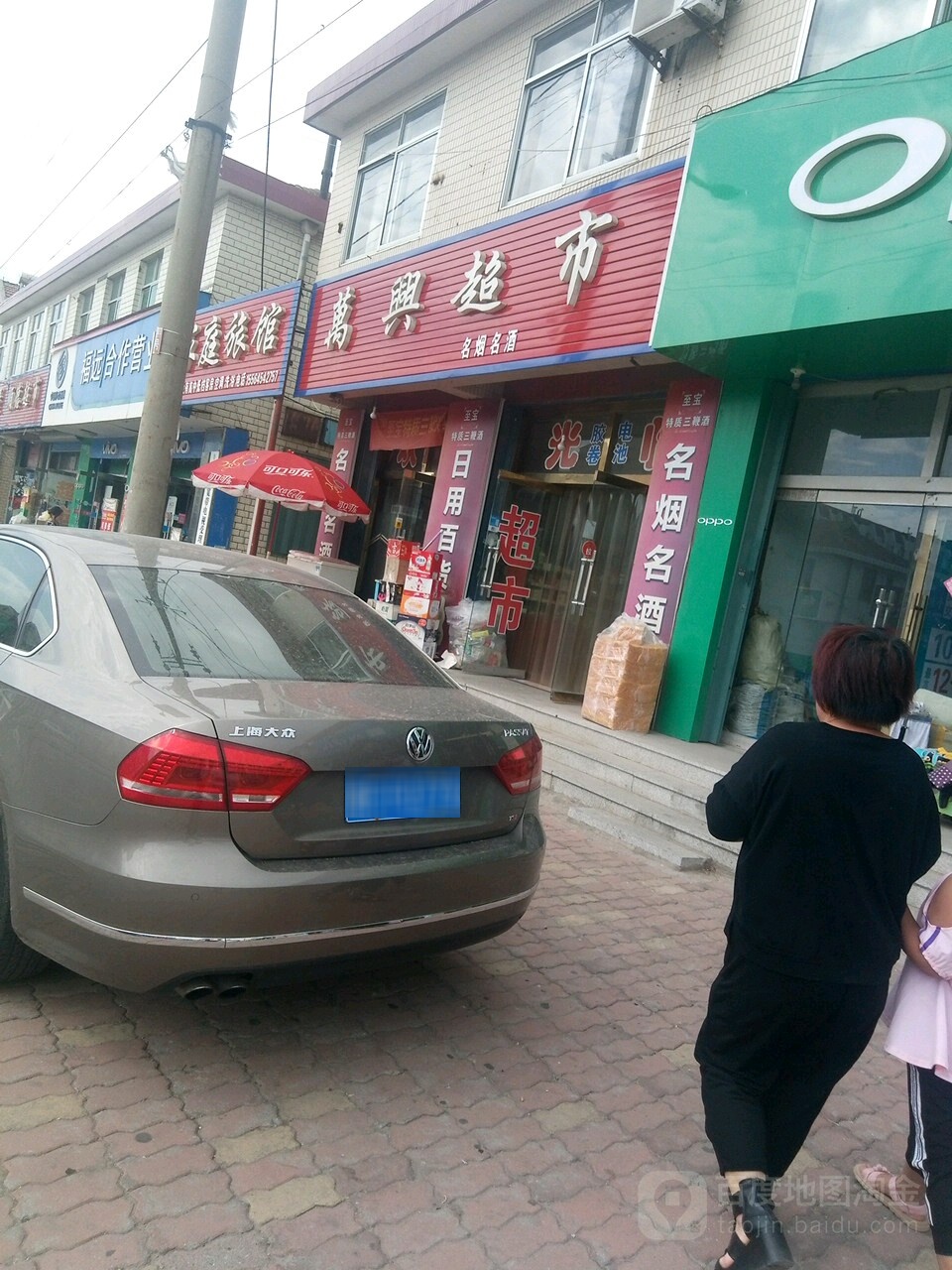 万兴超市八(海口路店)
